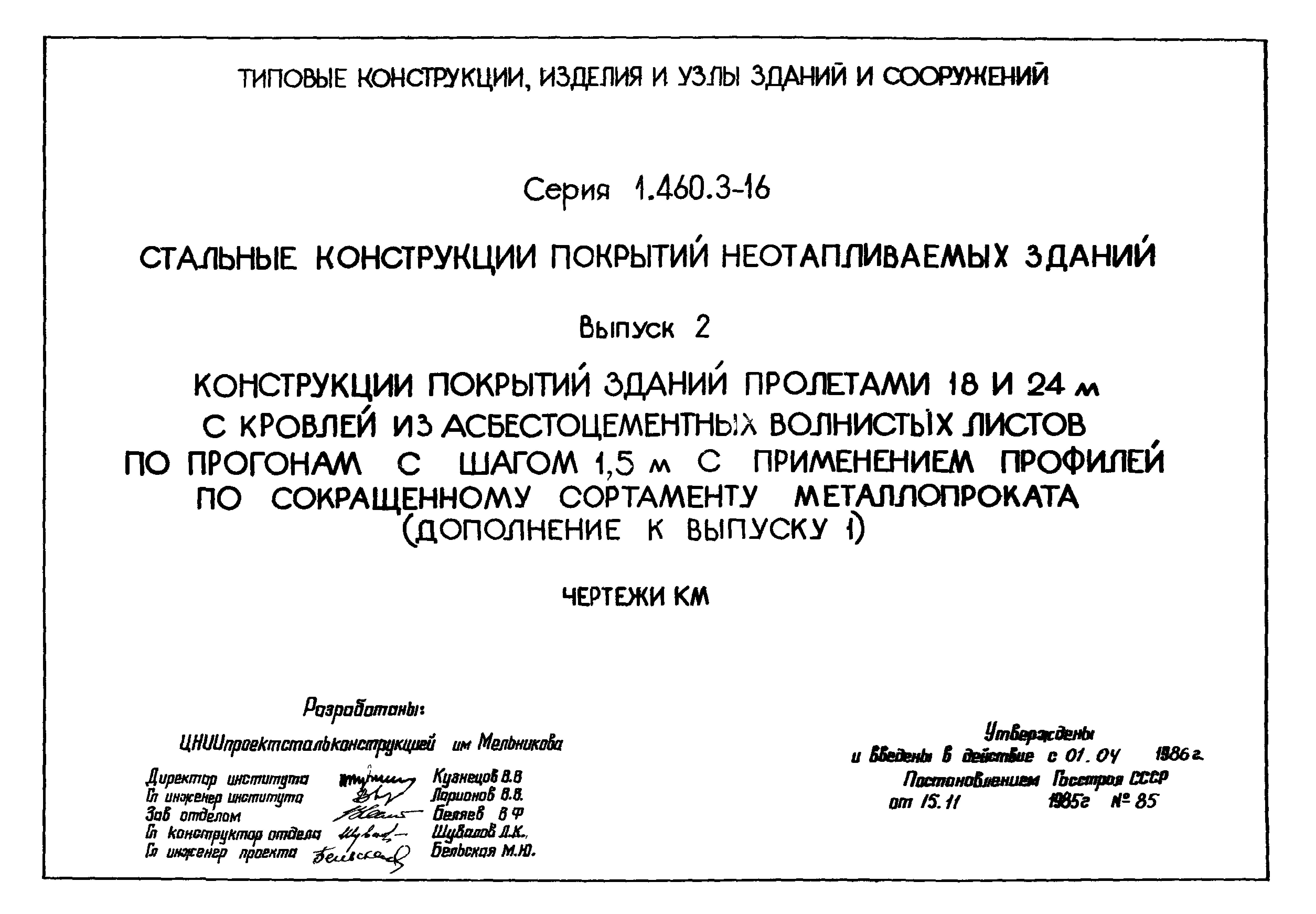 Серия 1.460.3-16