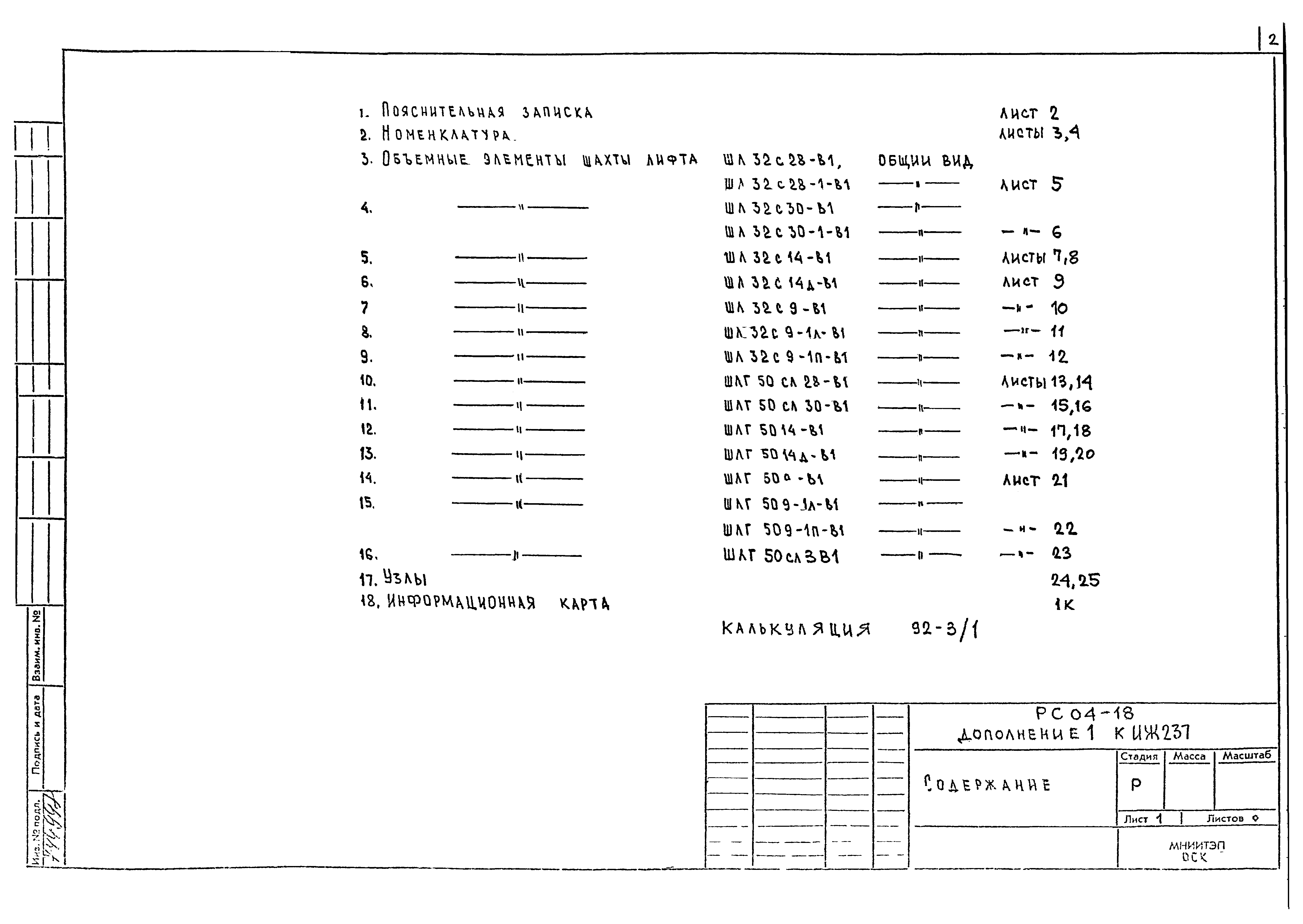 Альбом РС 04-18