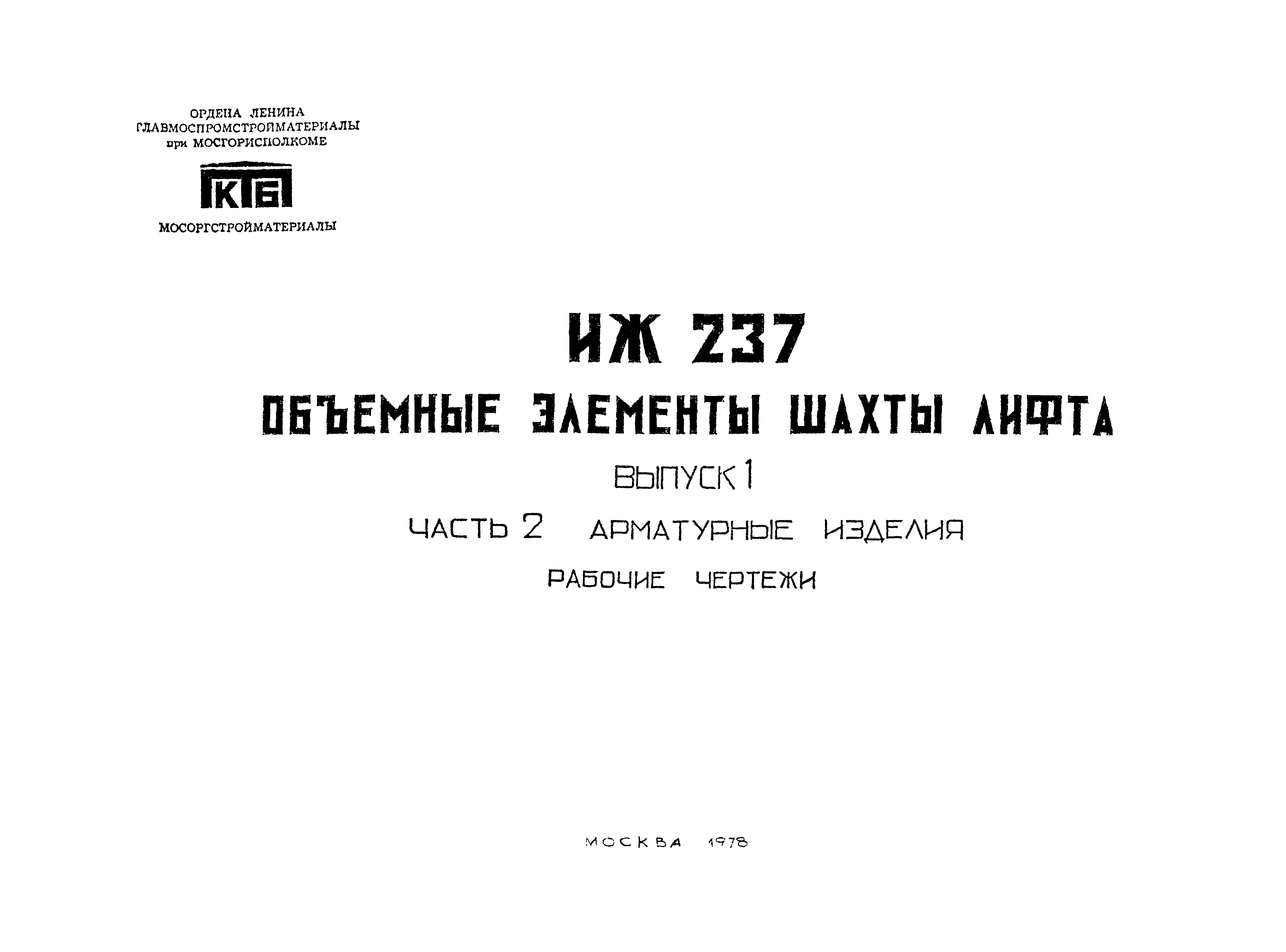 Альбом ИЖ 237