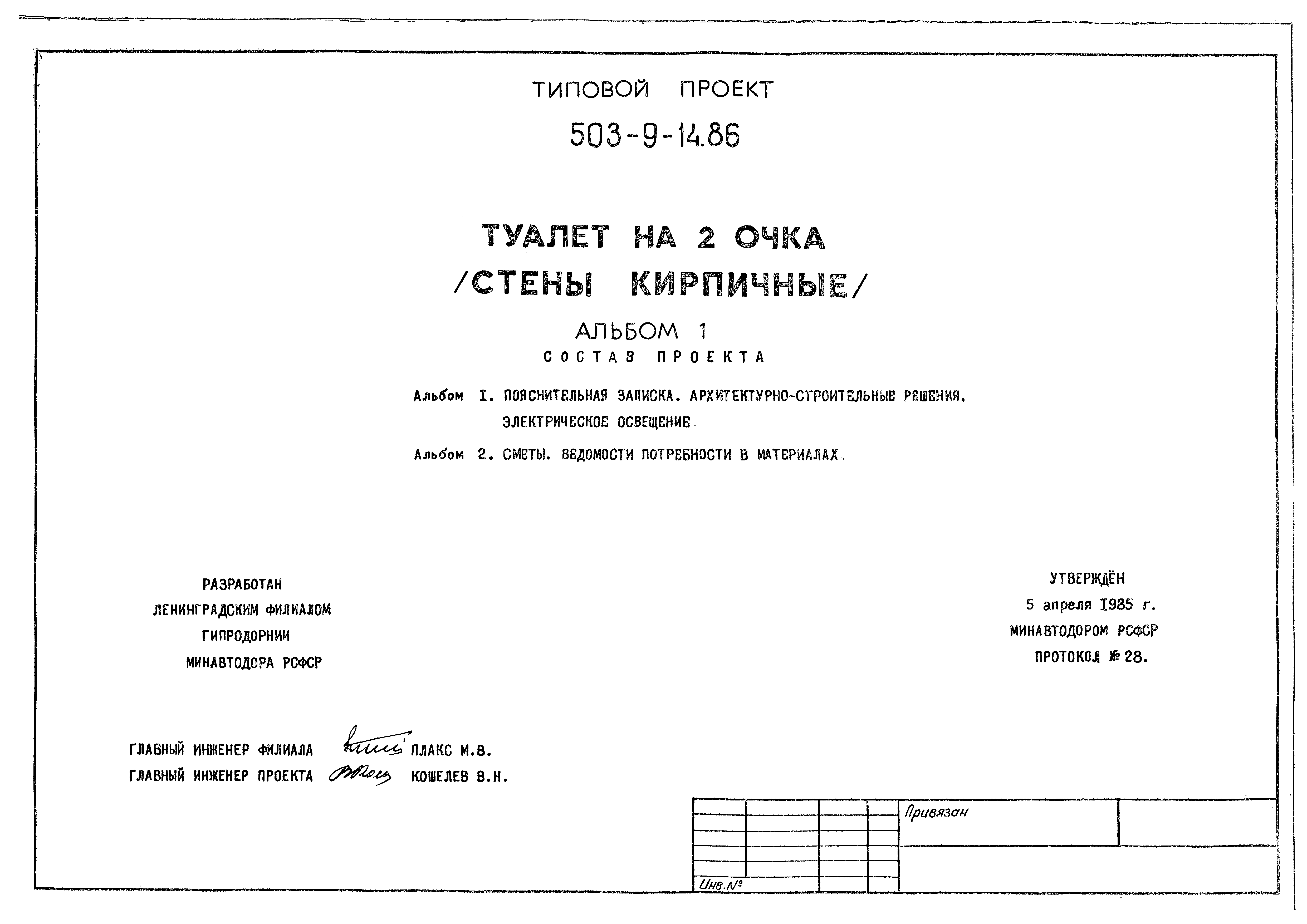 Типовой проект 503-9-14.86 туалет на 2 очка стены кирпичные