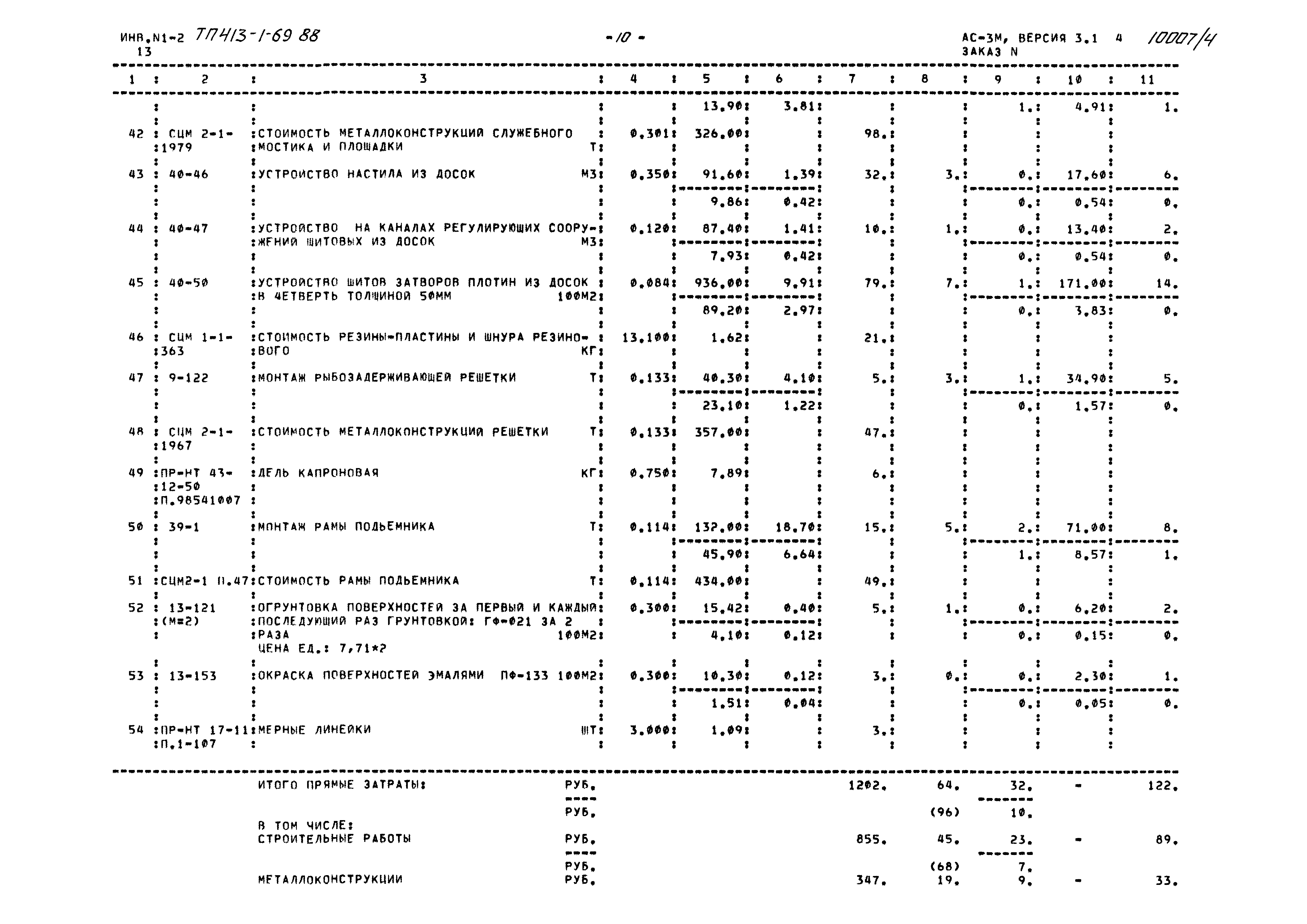 Типовой проект 413-1-69.88