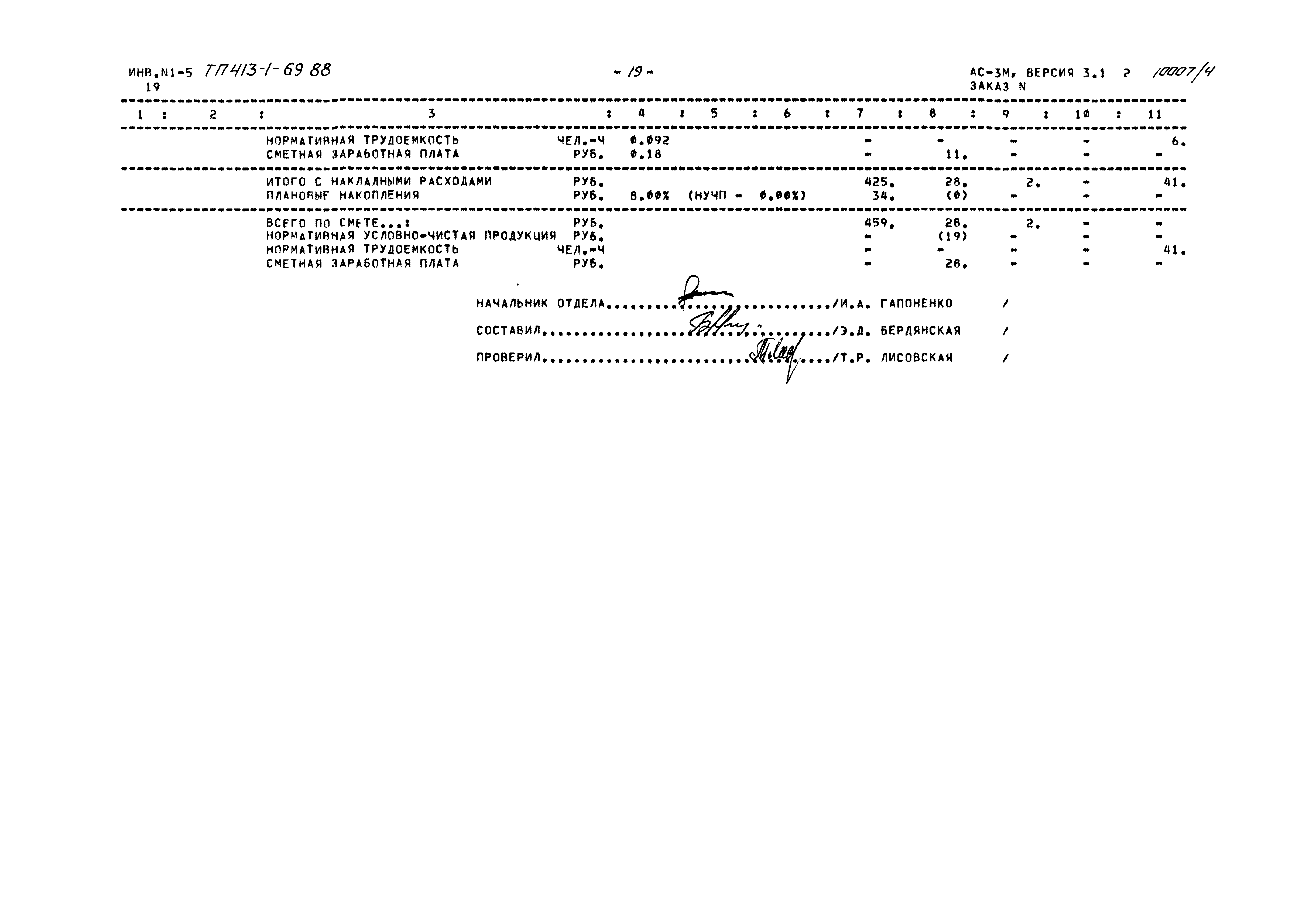 Типовой проект 413-1-69.88