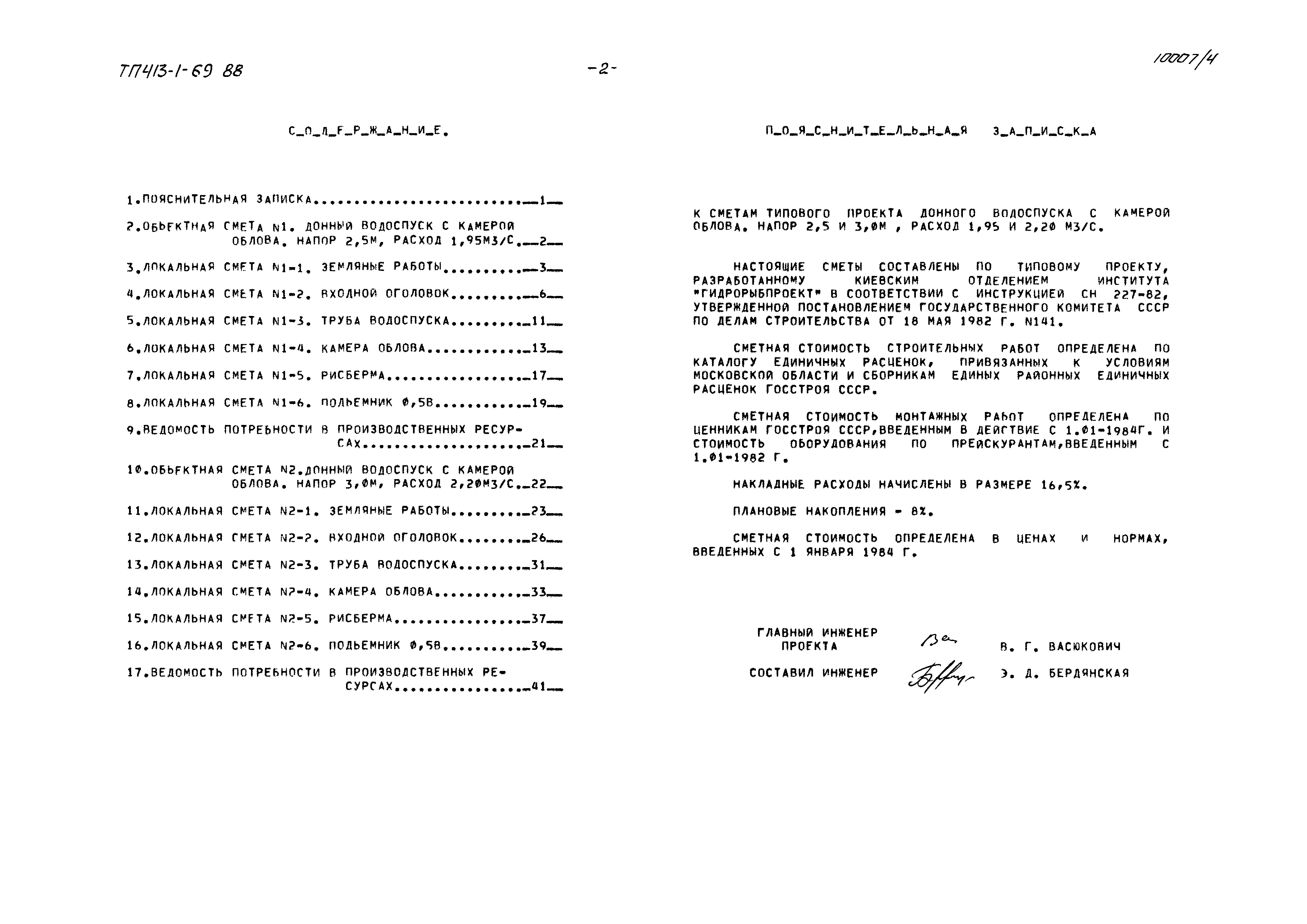 Типовой проект 413-1-69.88