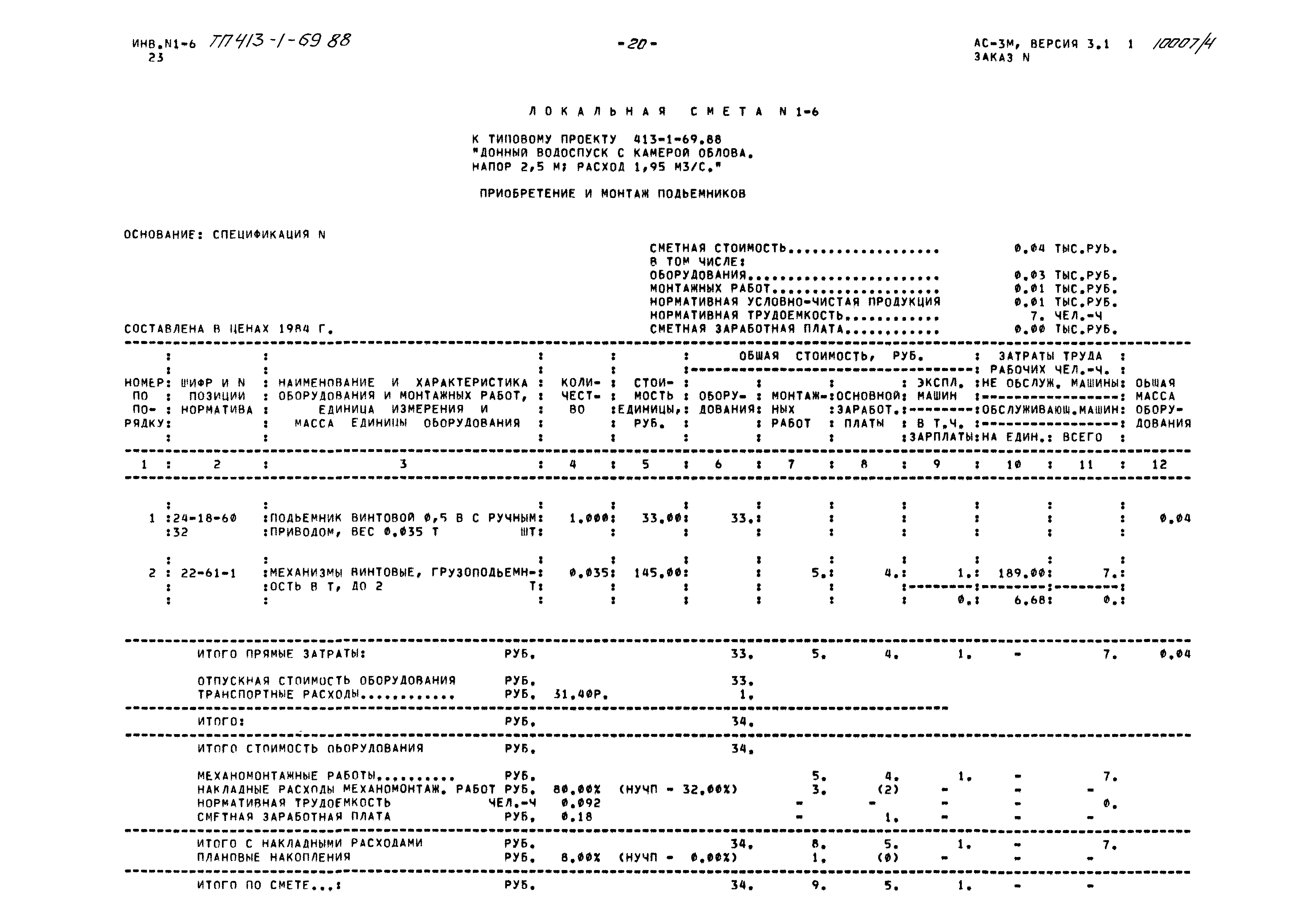 Типовой проект 413-1-69.88