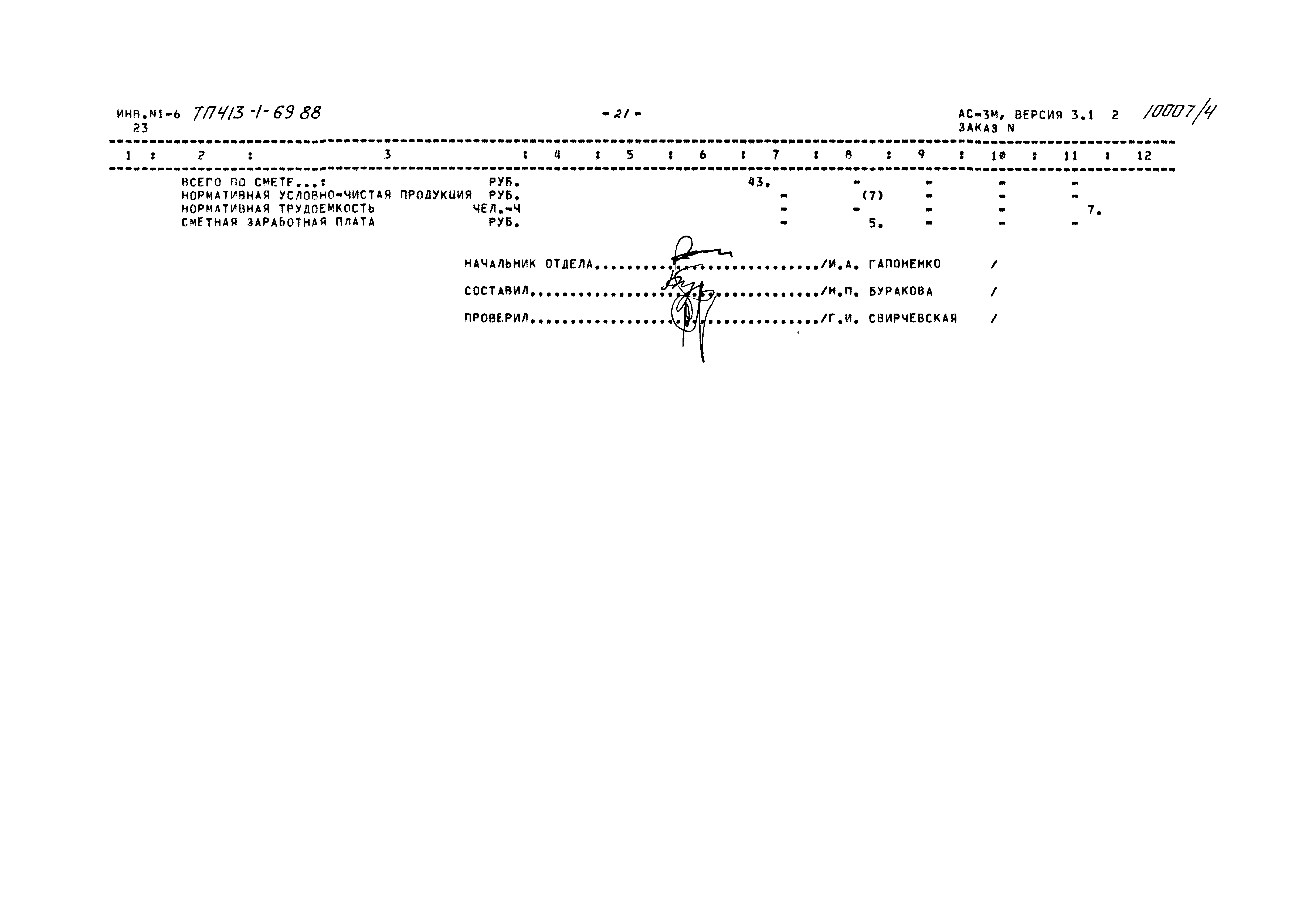 Типовой проект 413-1-69.88