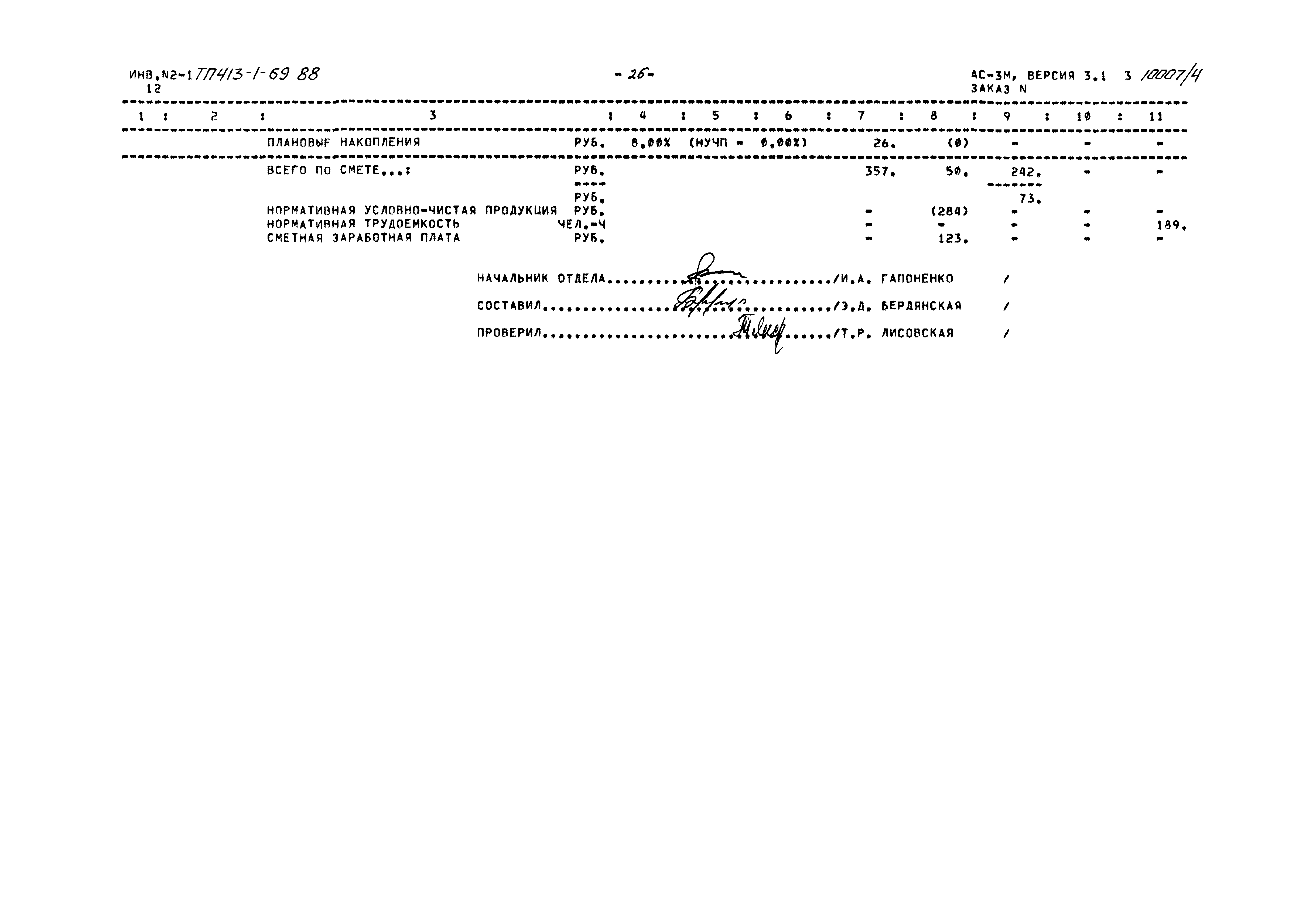 Типовой проект 413-1-69.88