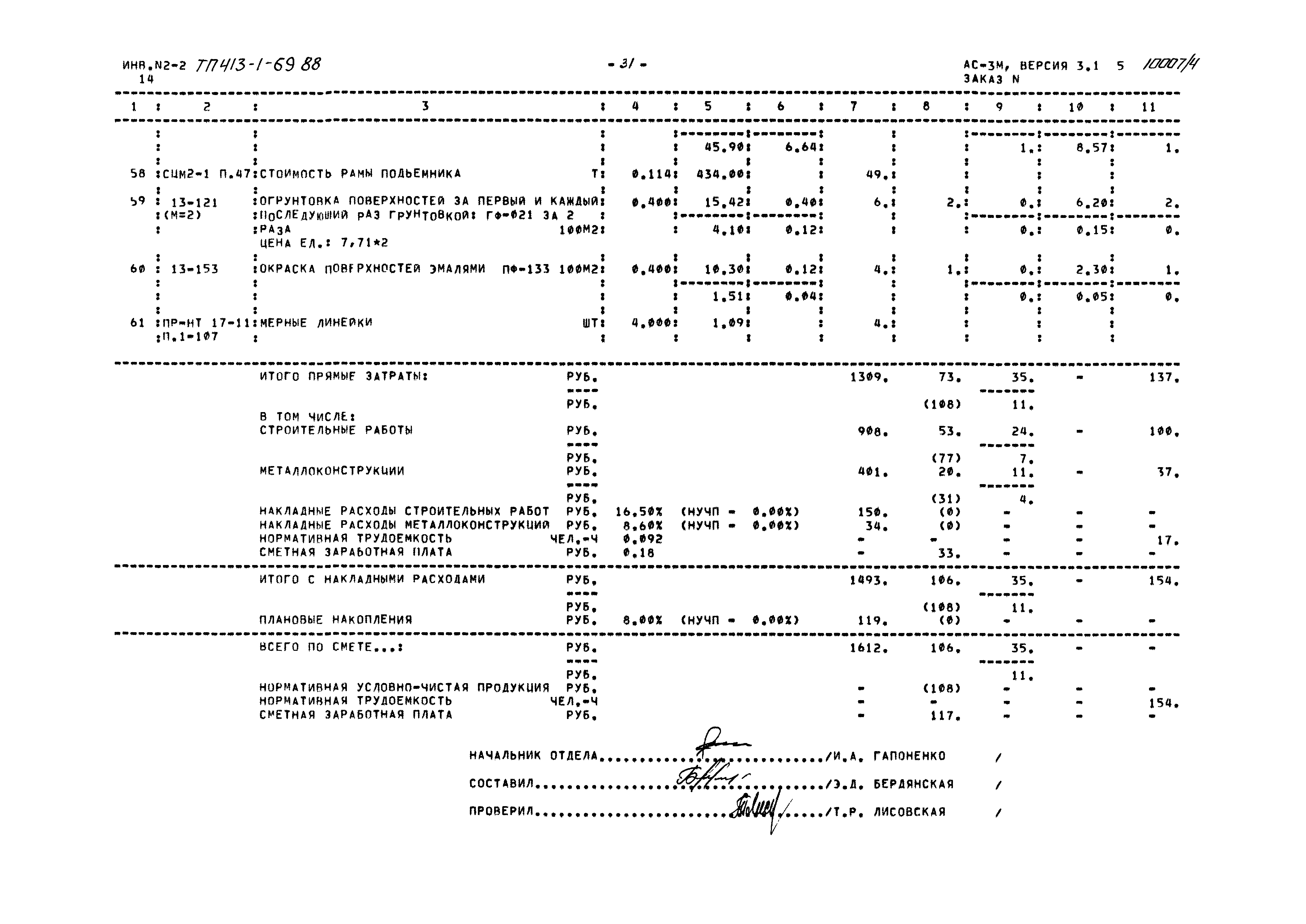 Типовой проект 413-1-69.88