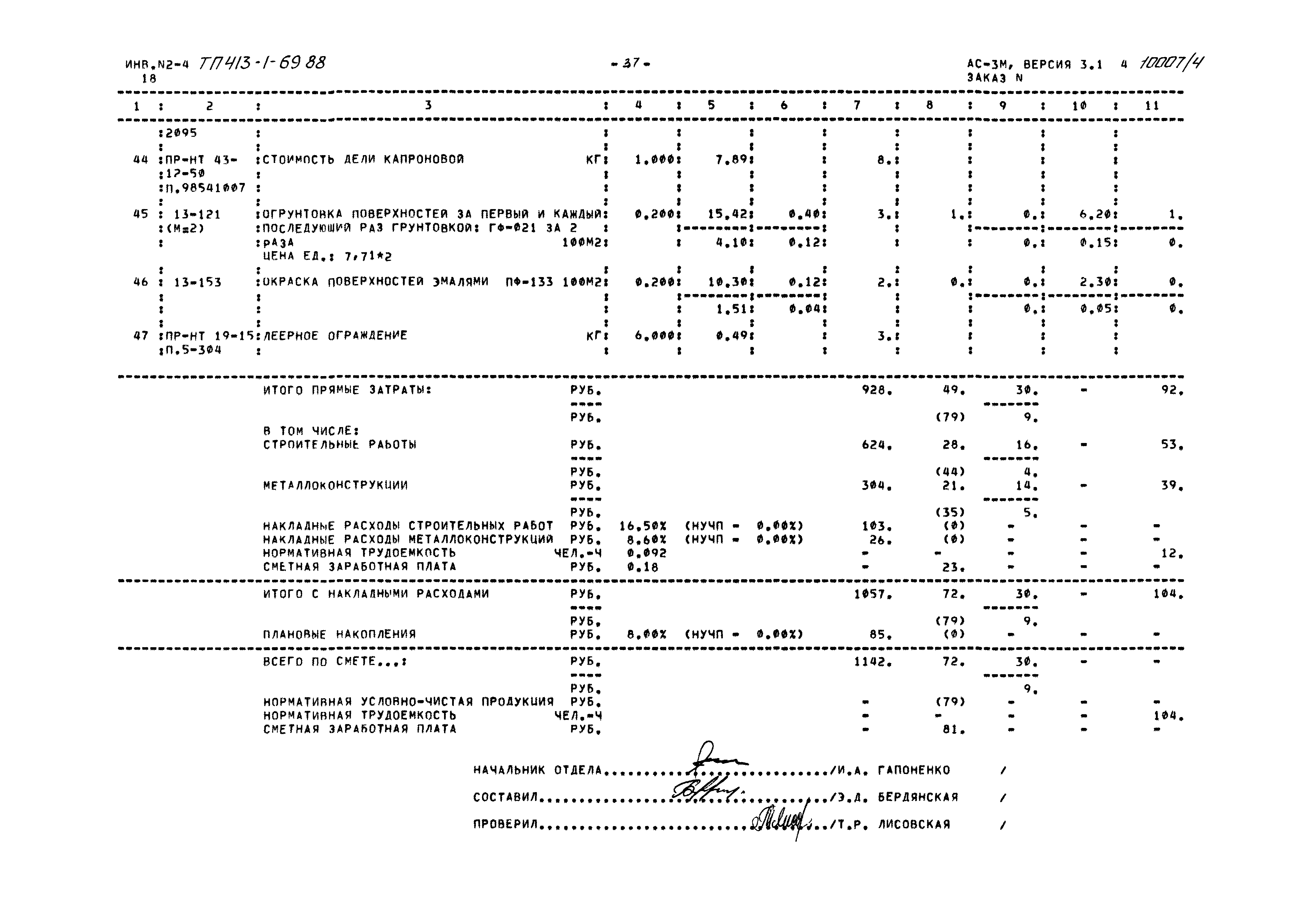Типовой проект 413-1-69.88