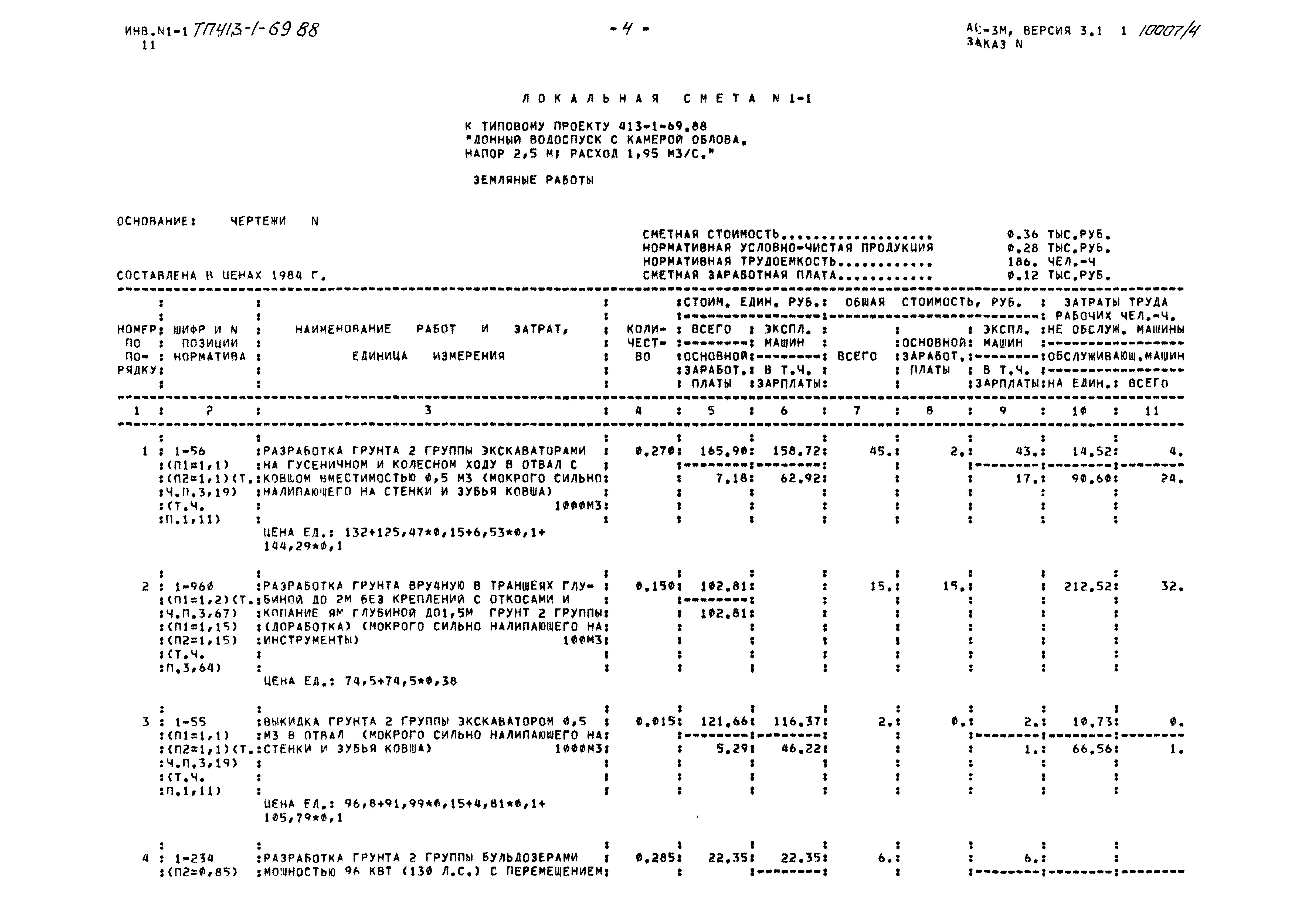 Типовой проект 413-1-69.88