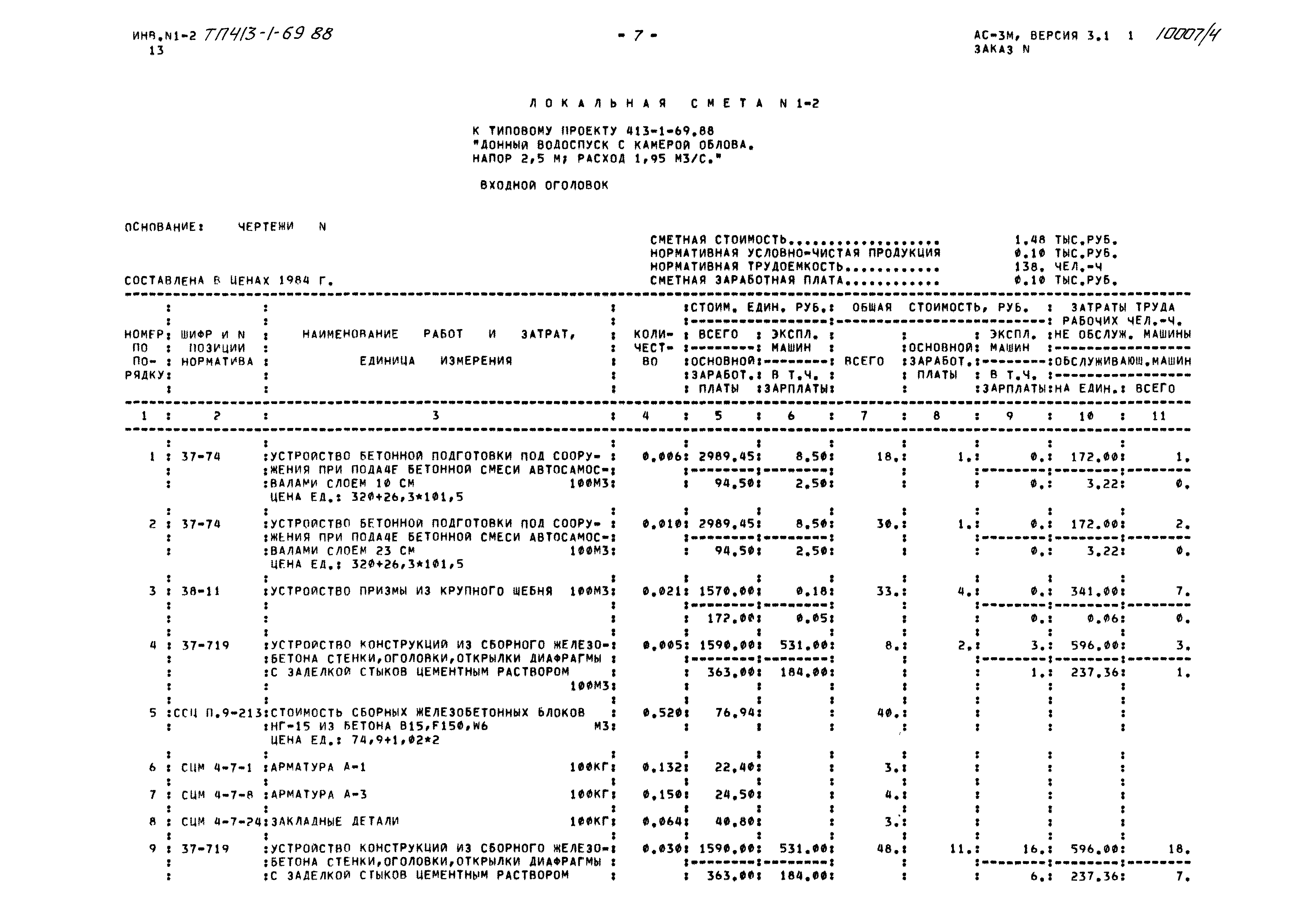 Типовой проект 413-1-69.88