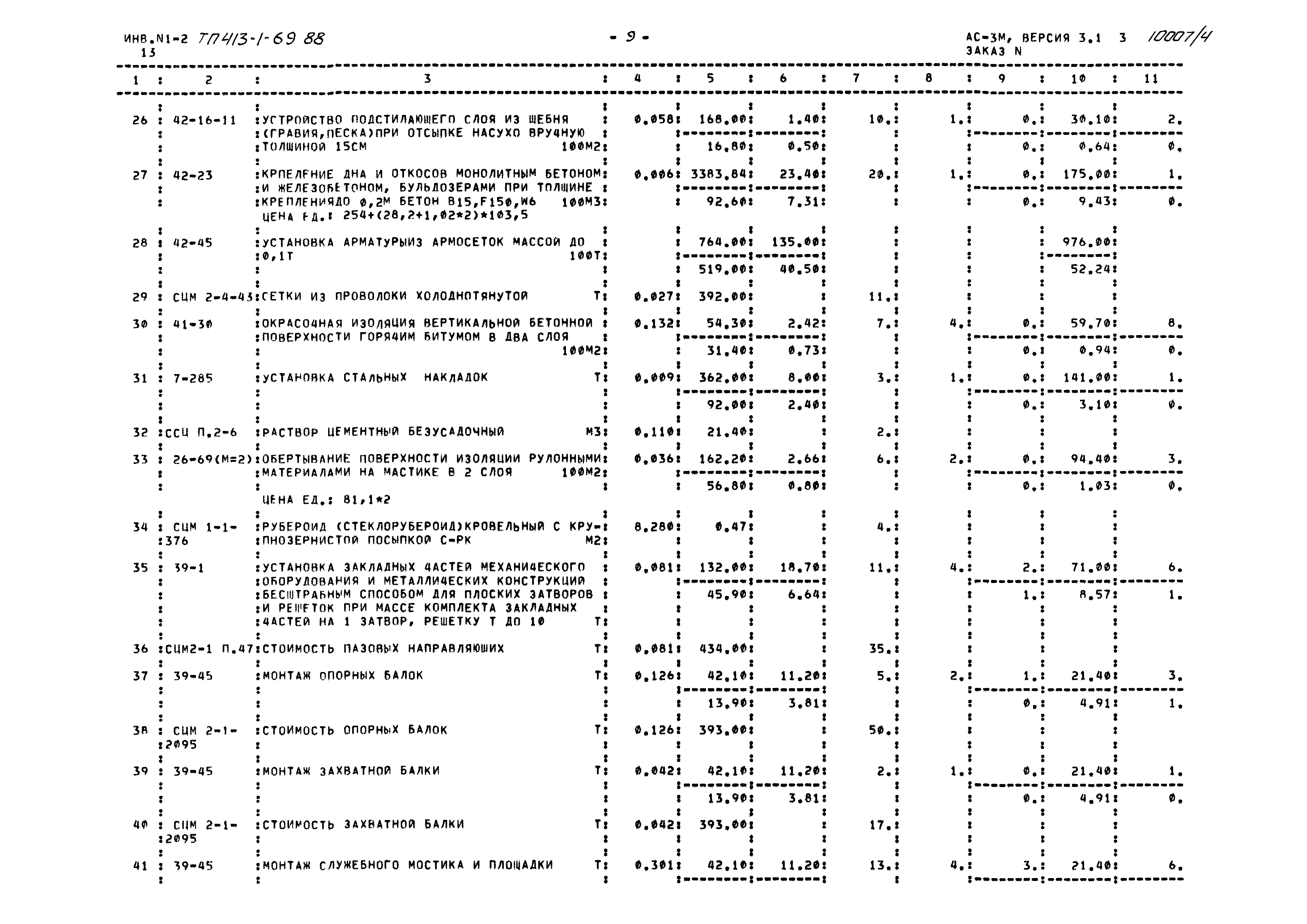 Типовой проект 413-1-69.88
