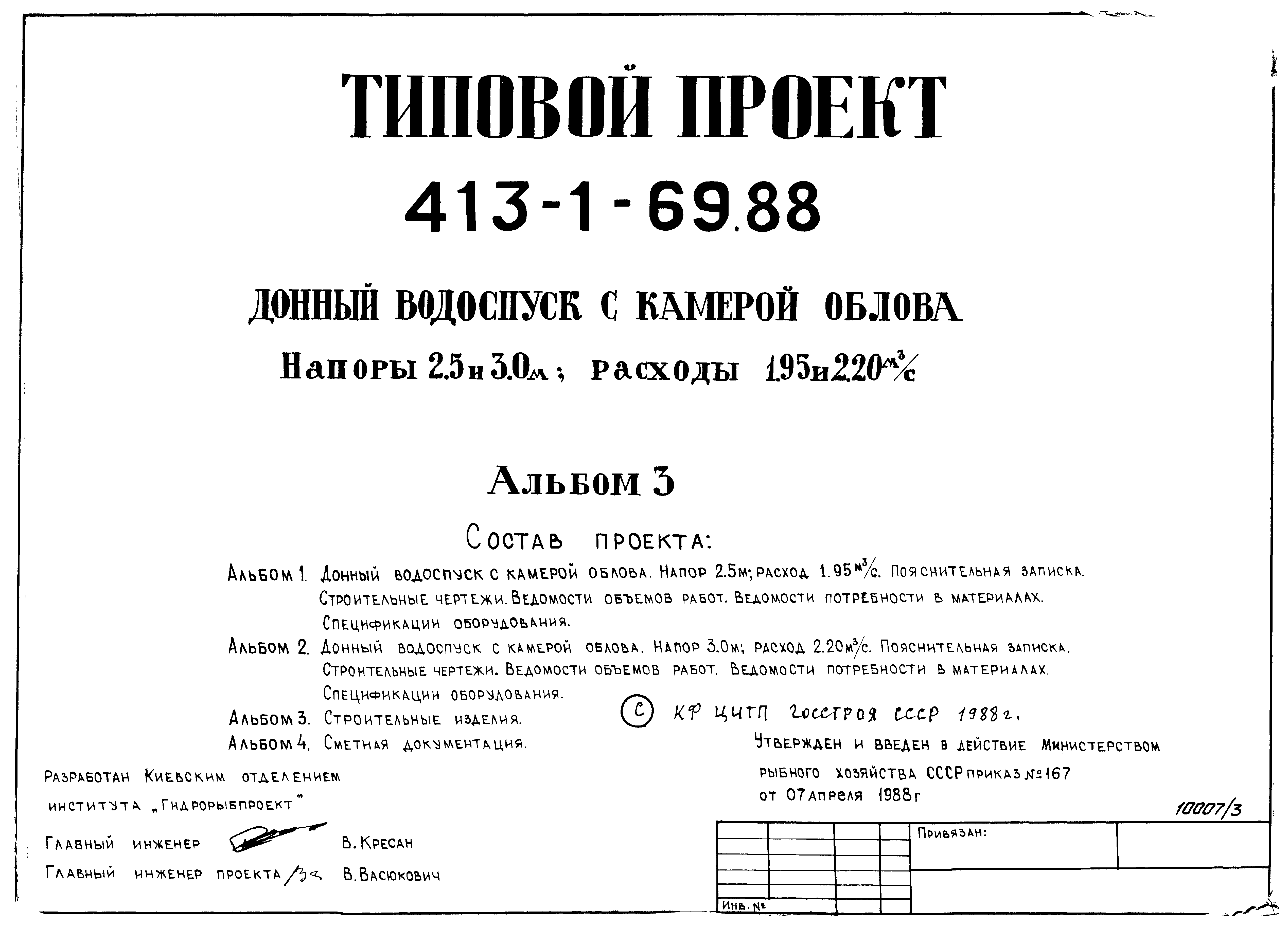 Типовой проект 413-1-69.88