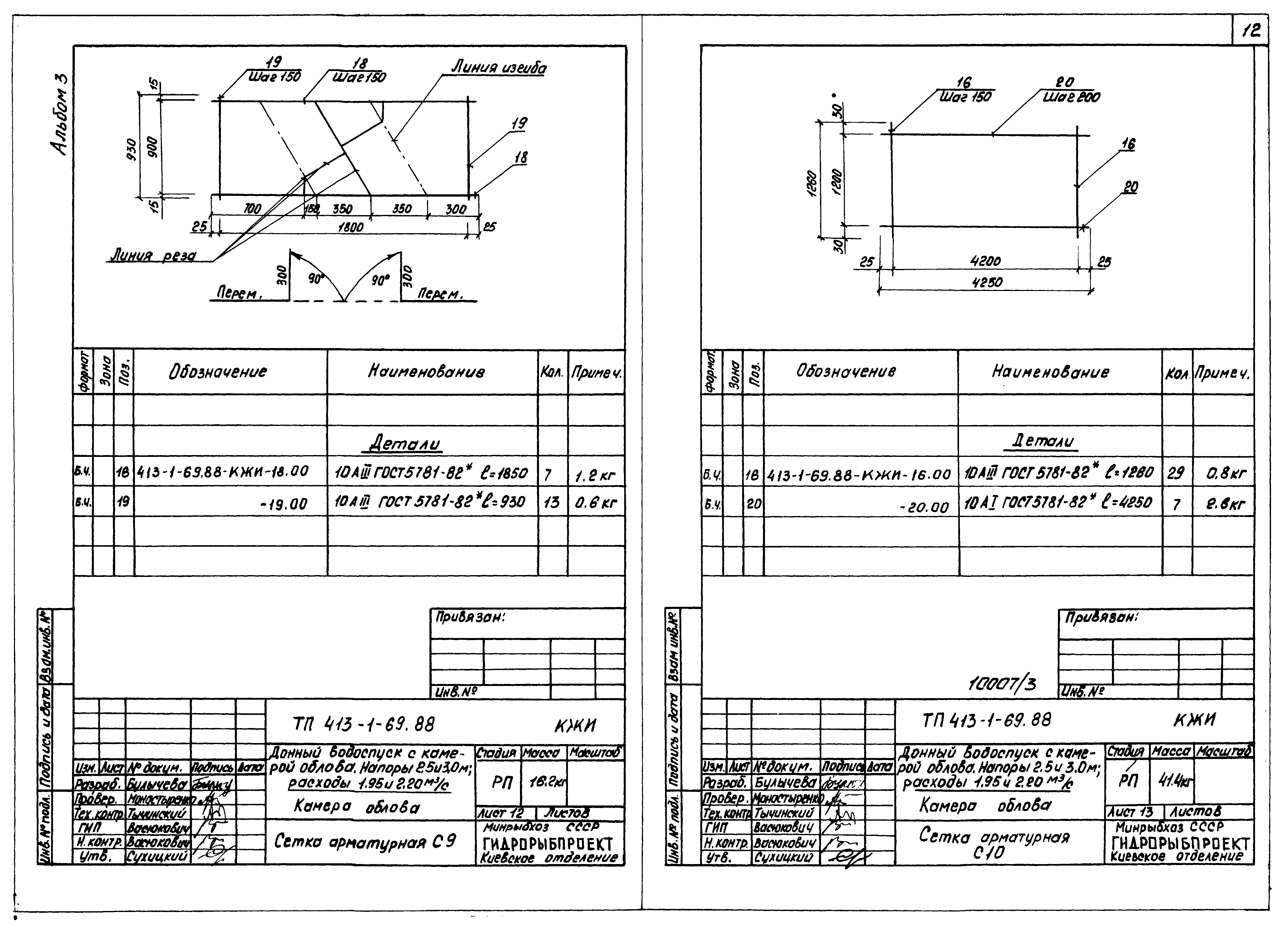 Типовой проект 413-1-69.88