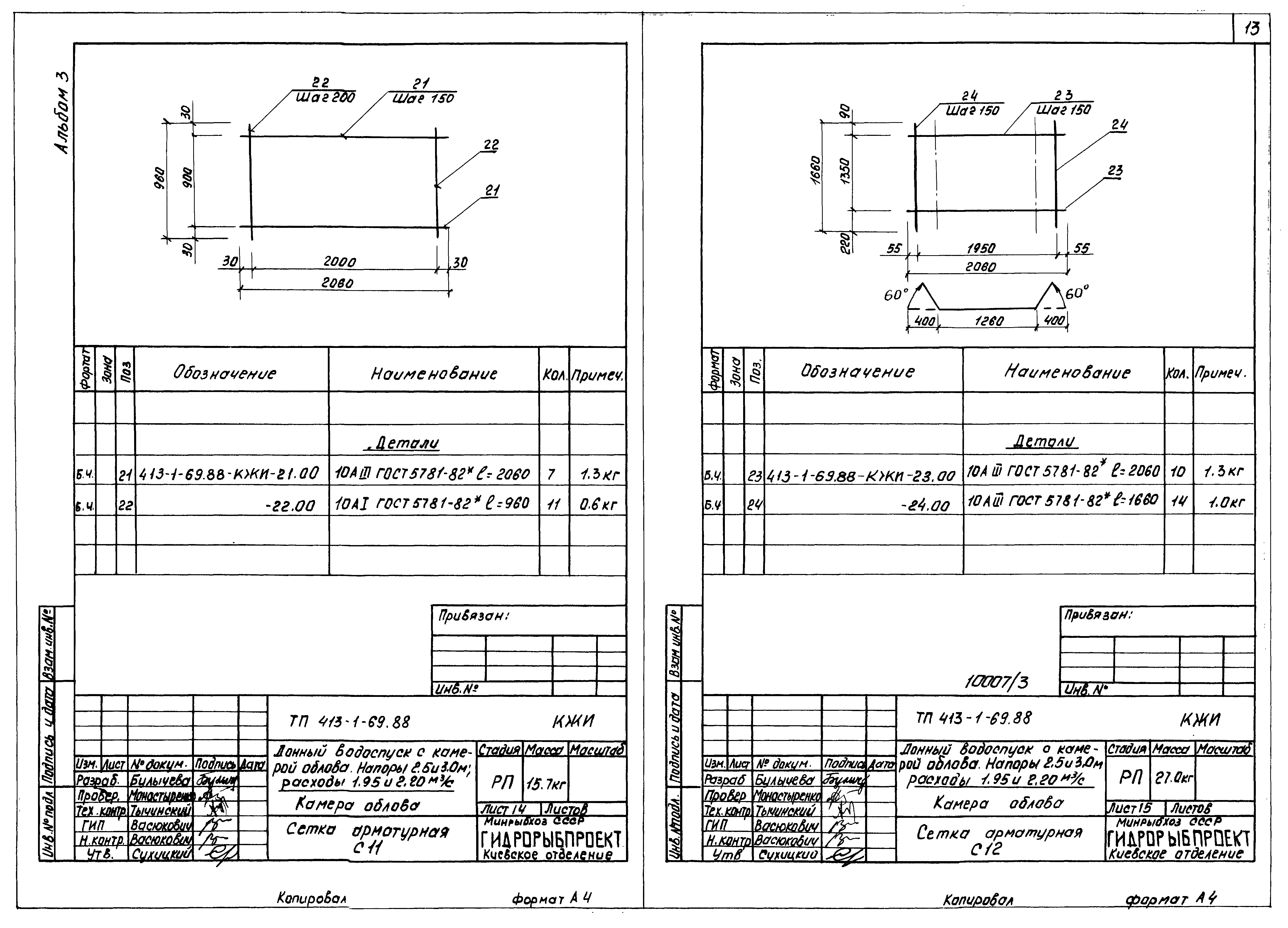 Типовой проект 413-1-69.88