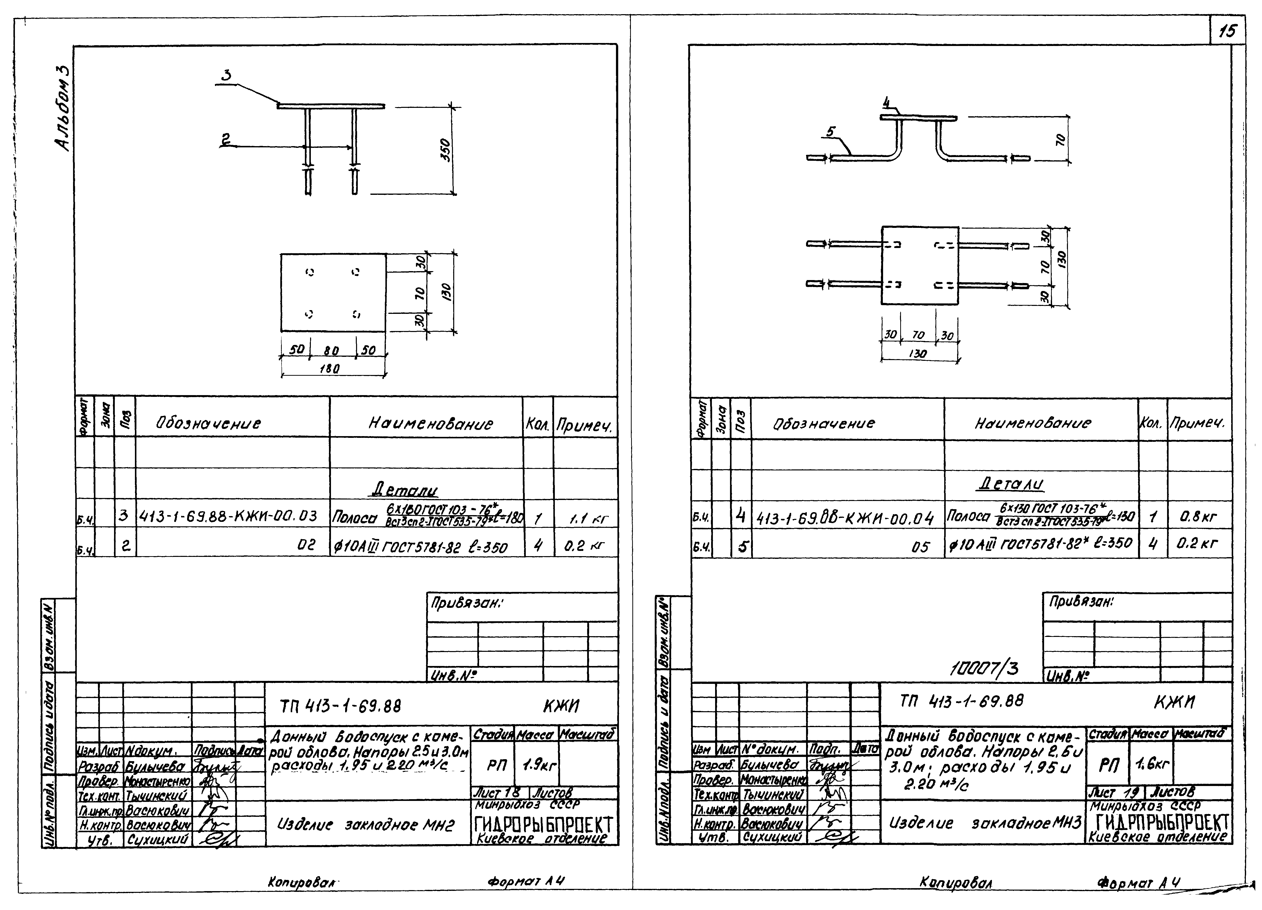 Типовой проект 413-1-69.88
