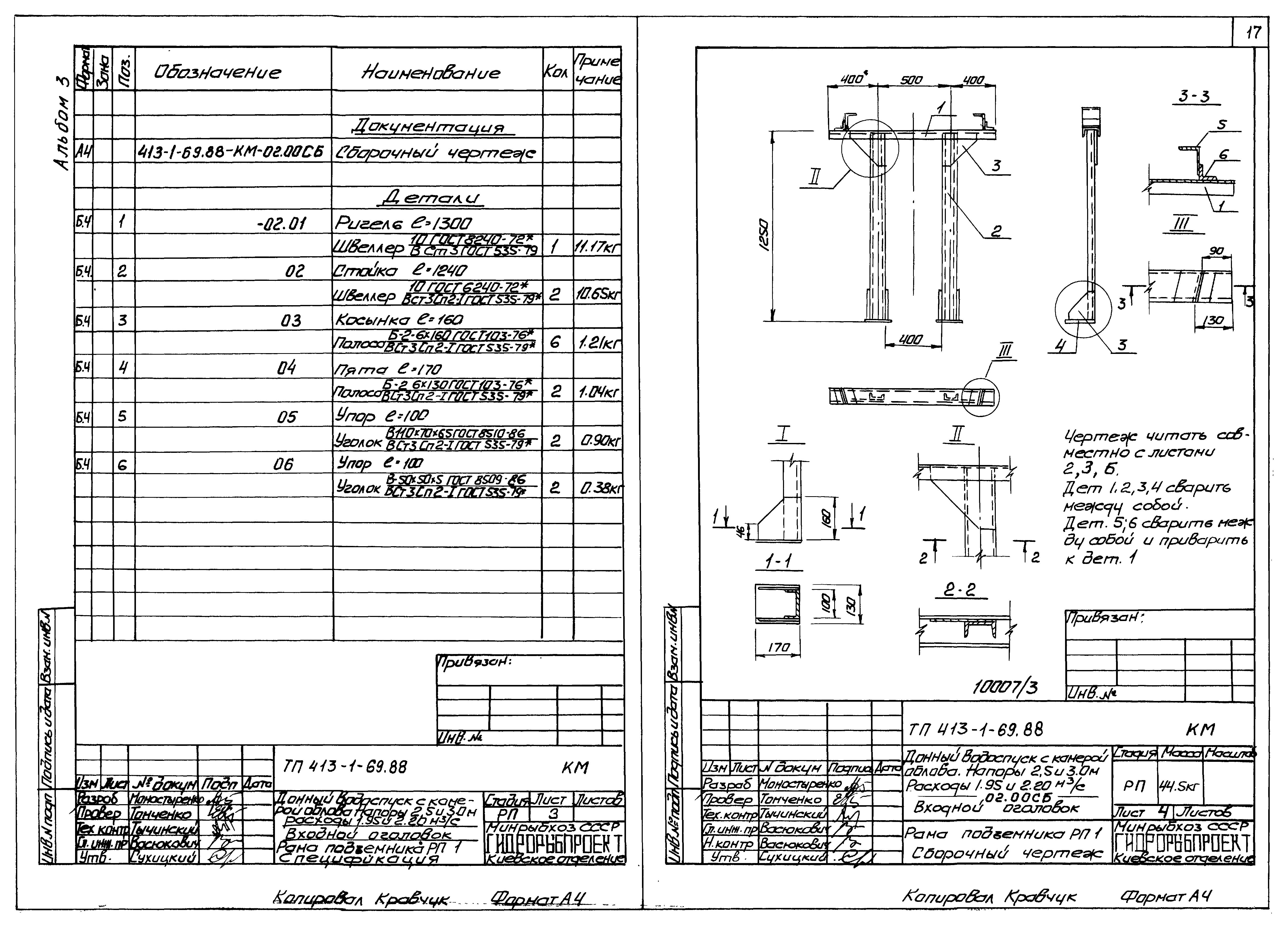 Типовой проект 413-1-69.88