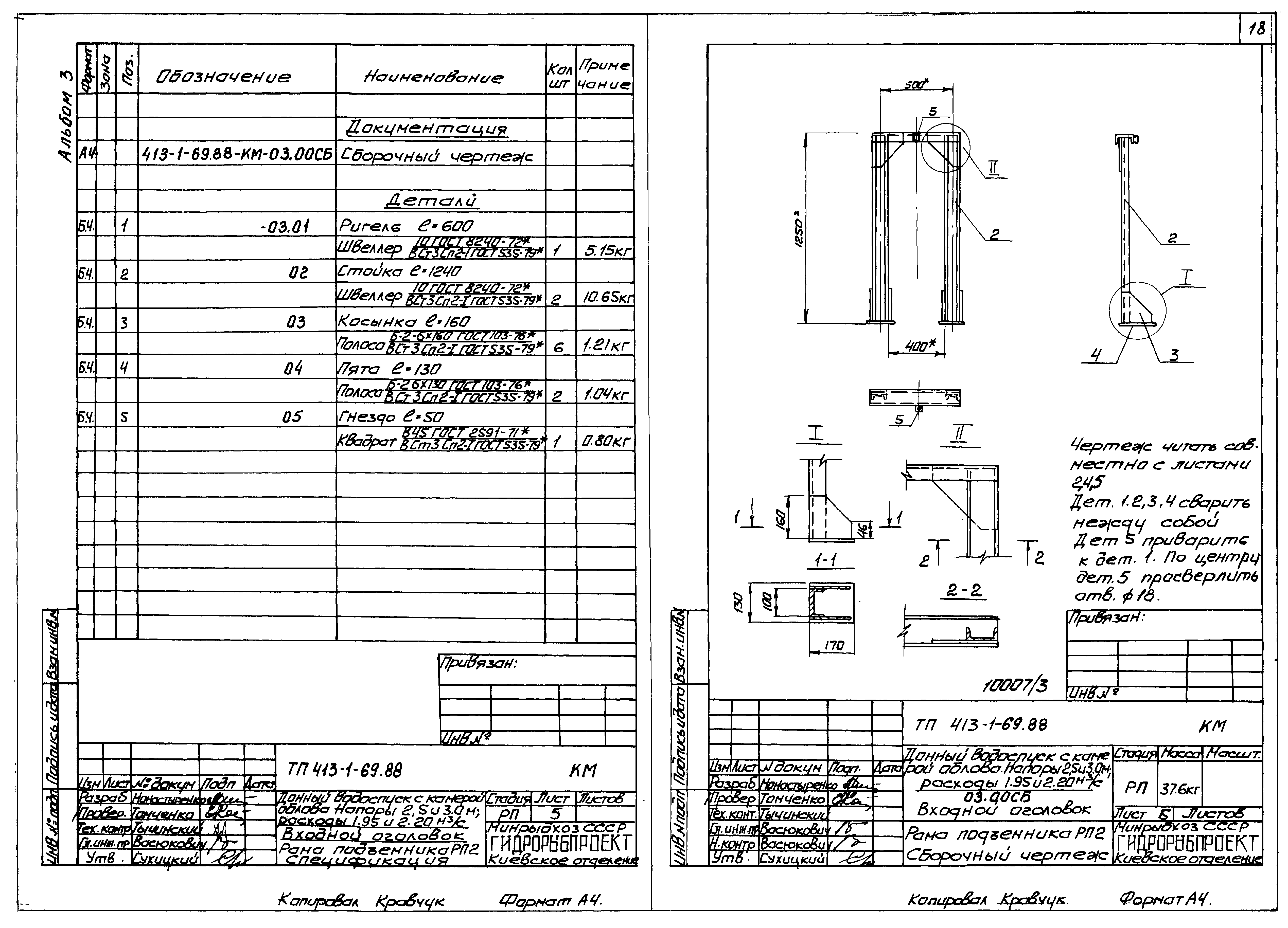 Типовой проект 413-1-69.88