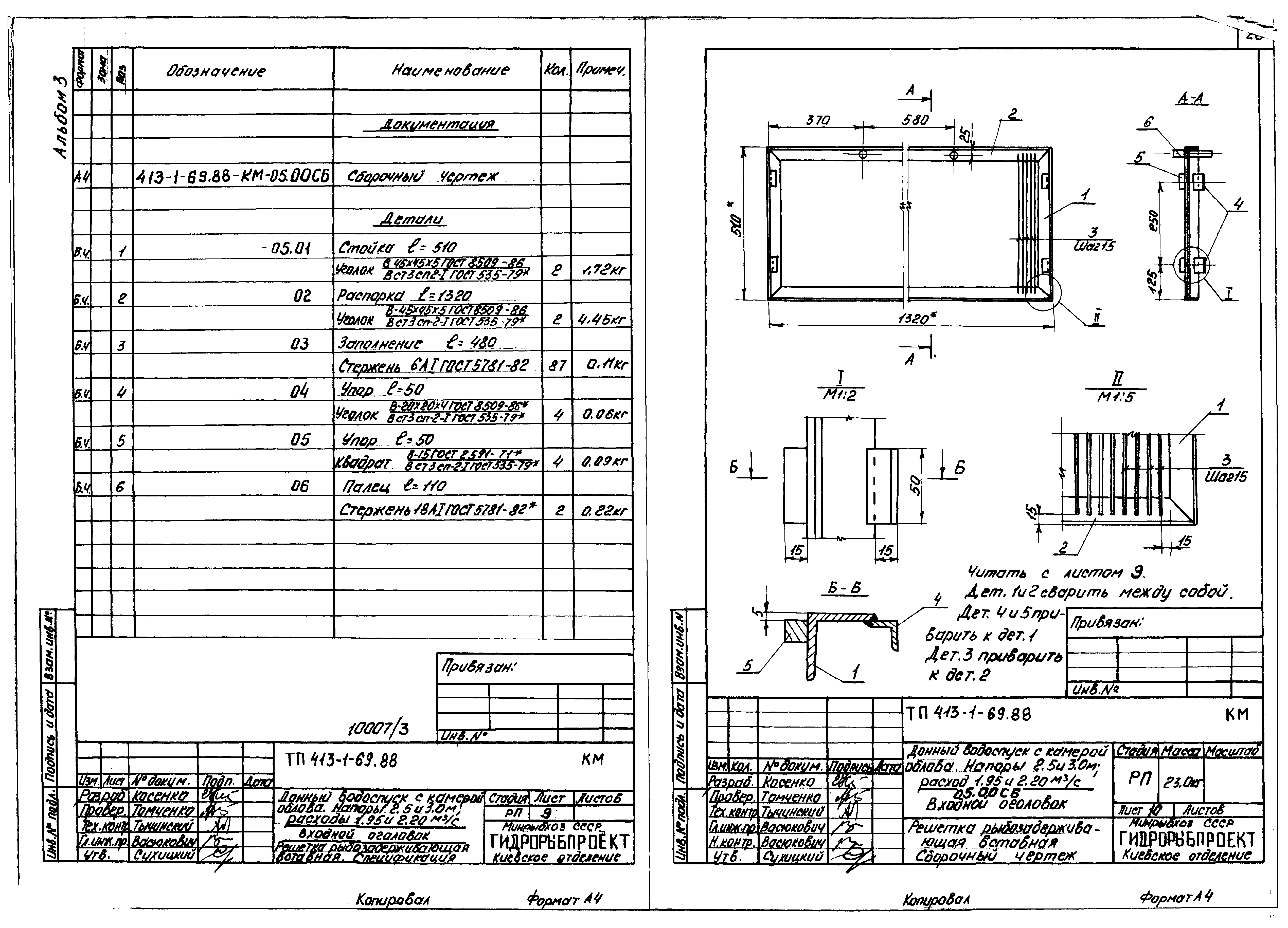 Типовой проект 413-1-69.88