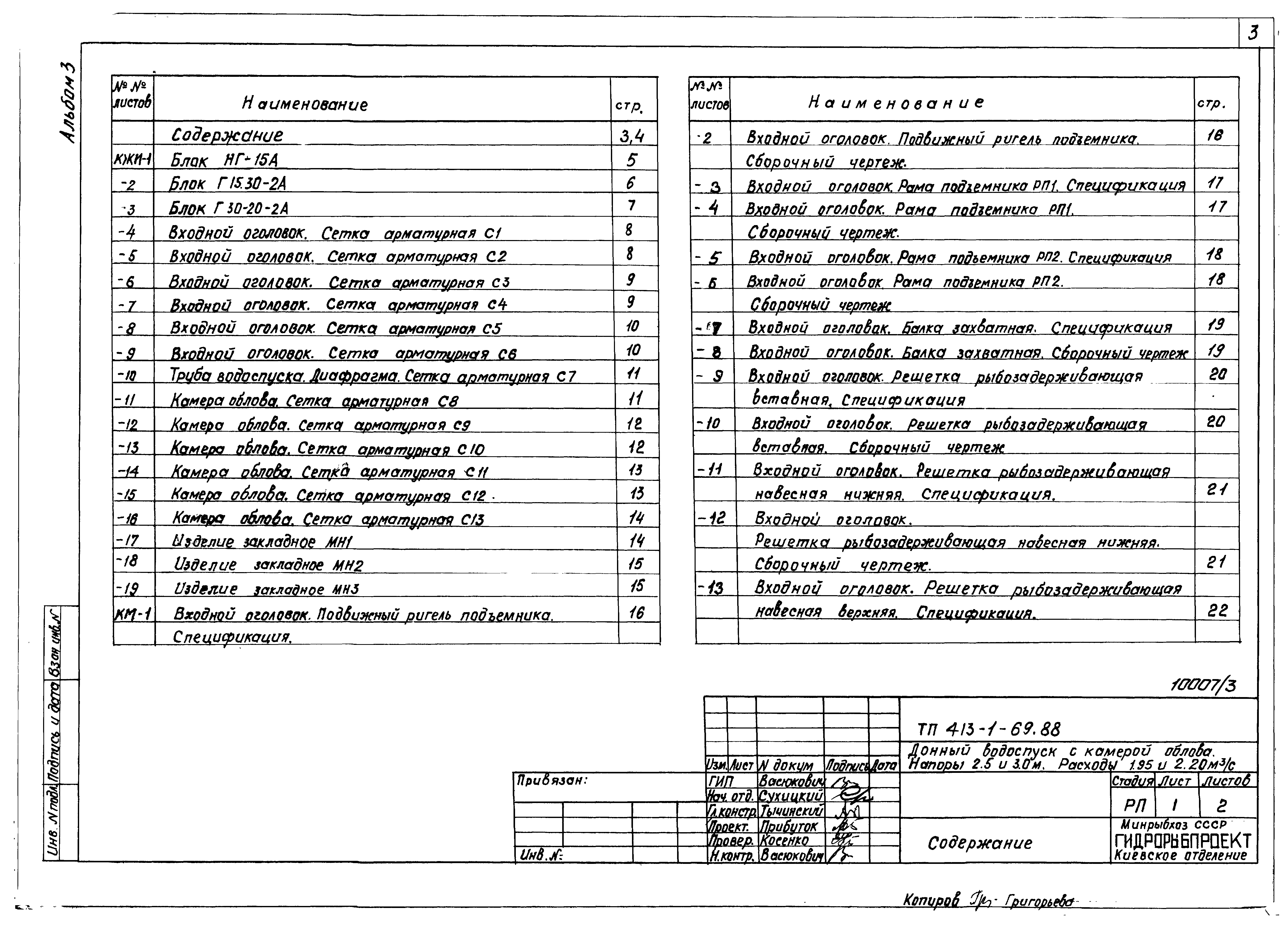 Типовой проект 413-1-69.88