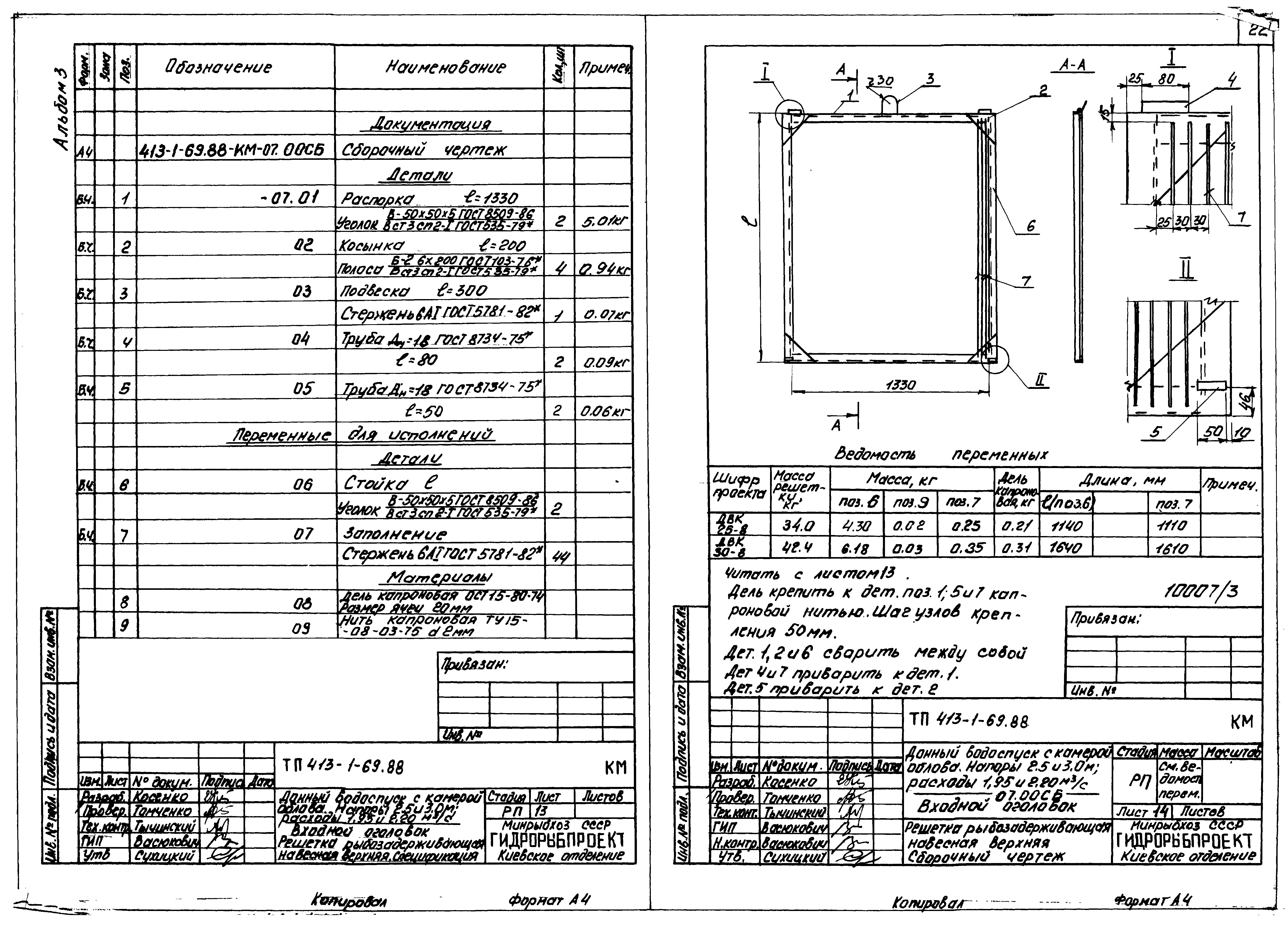 Типовой проект 413-1-69.88