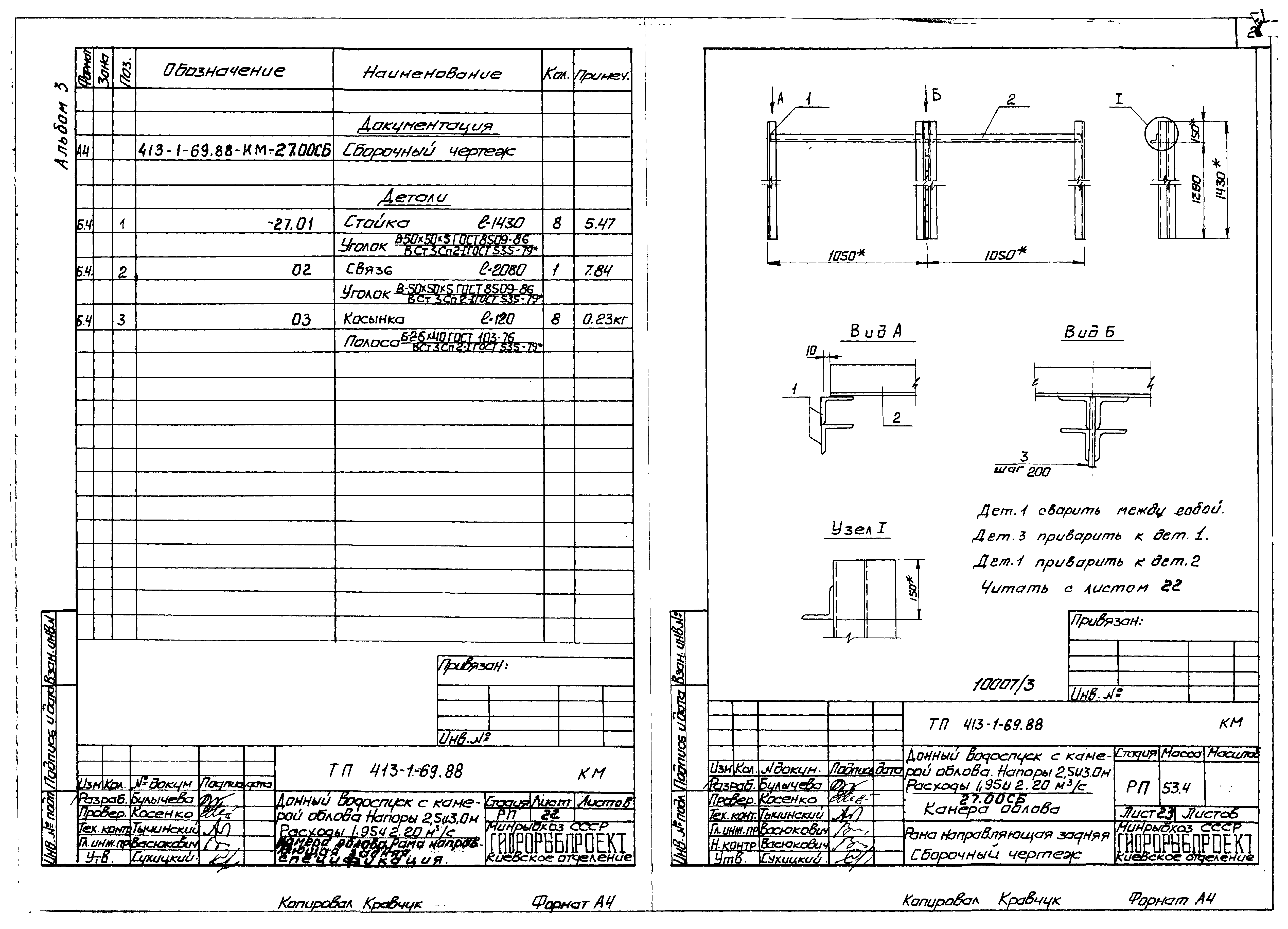 Типовой проект 413-1-69.88