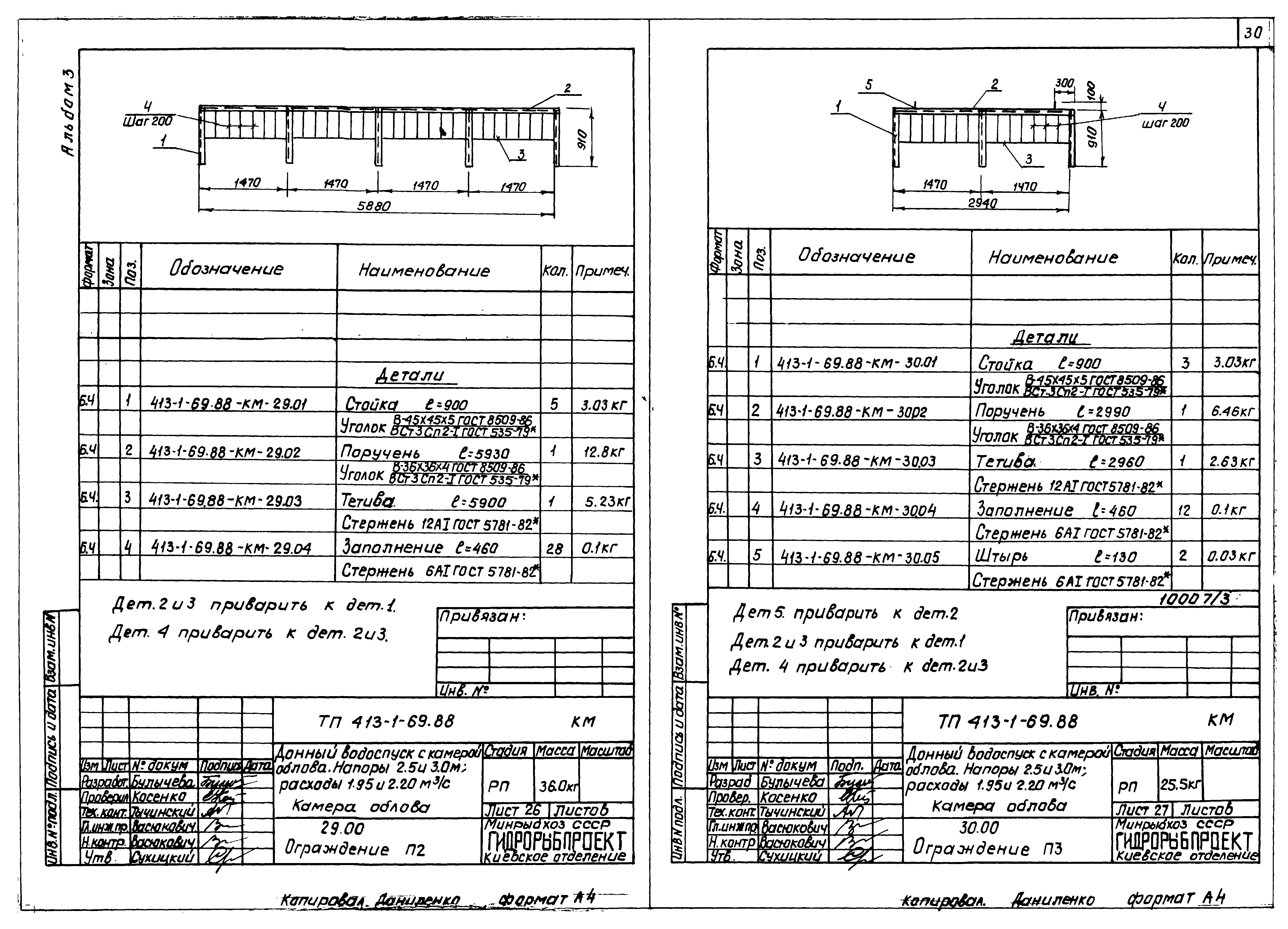 Типовой проект 413-1-69.88