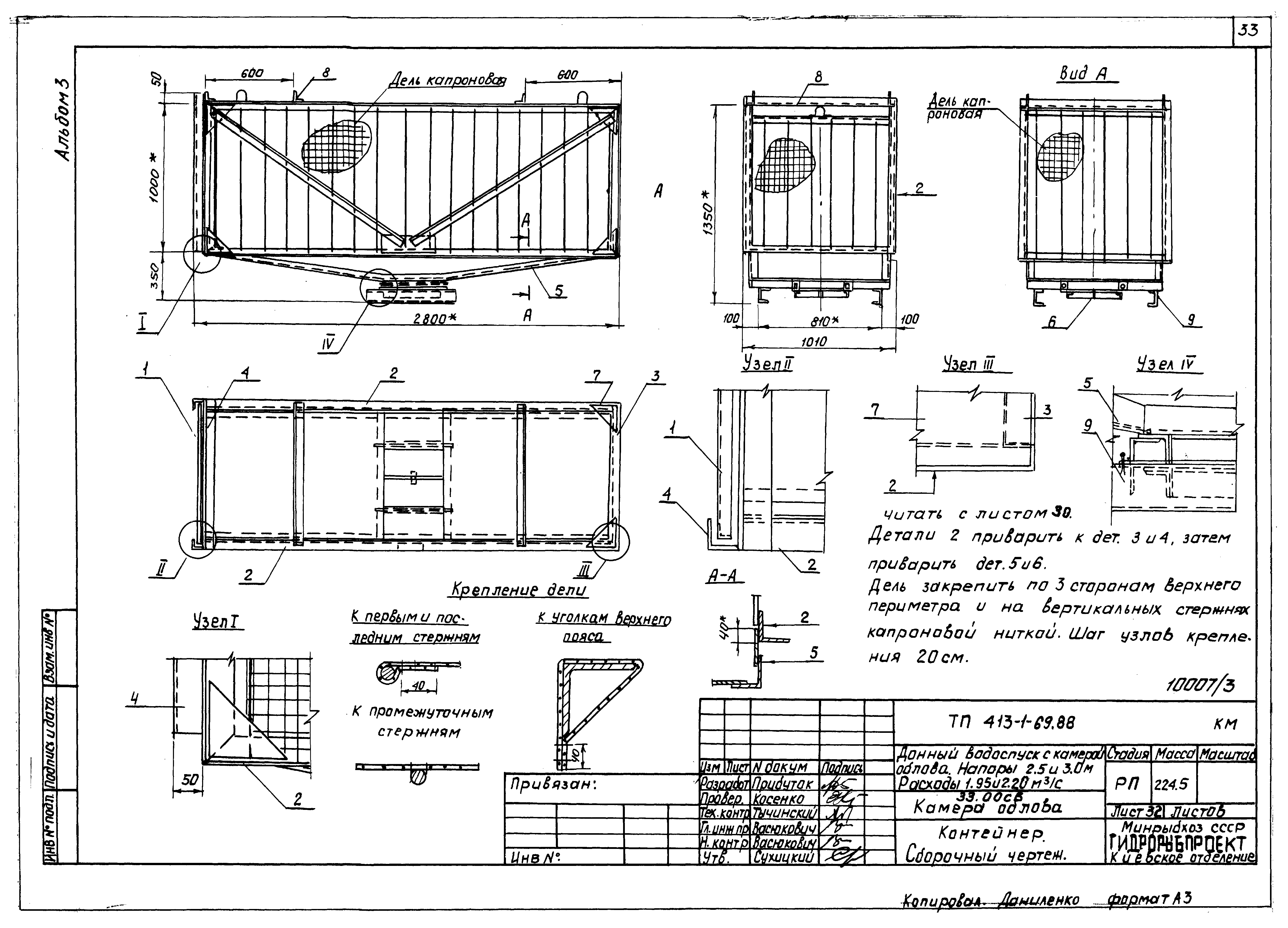 Типовой проект 413-1-69.88