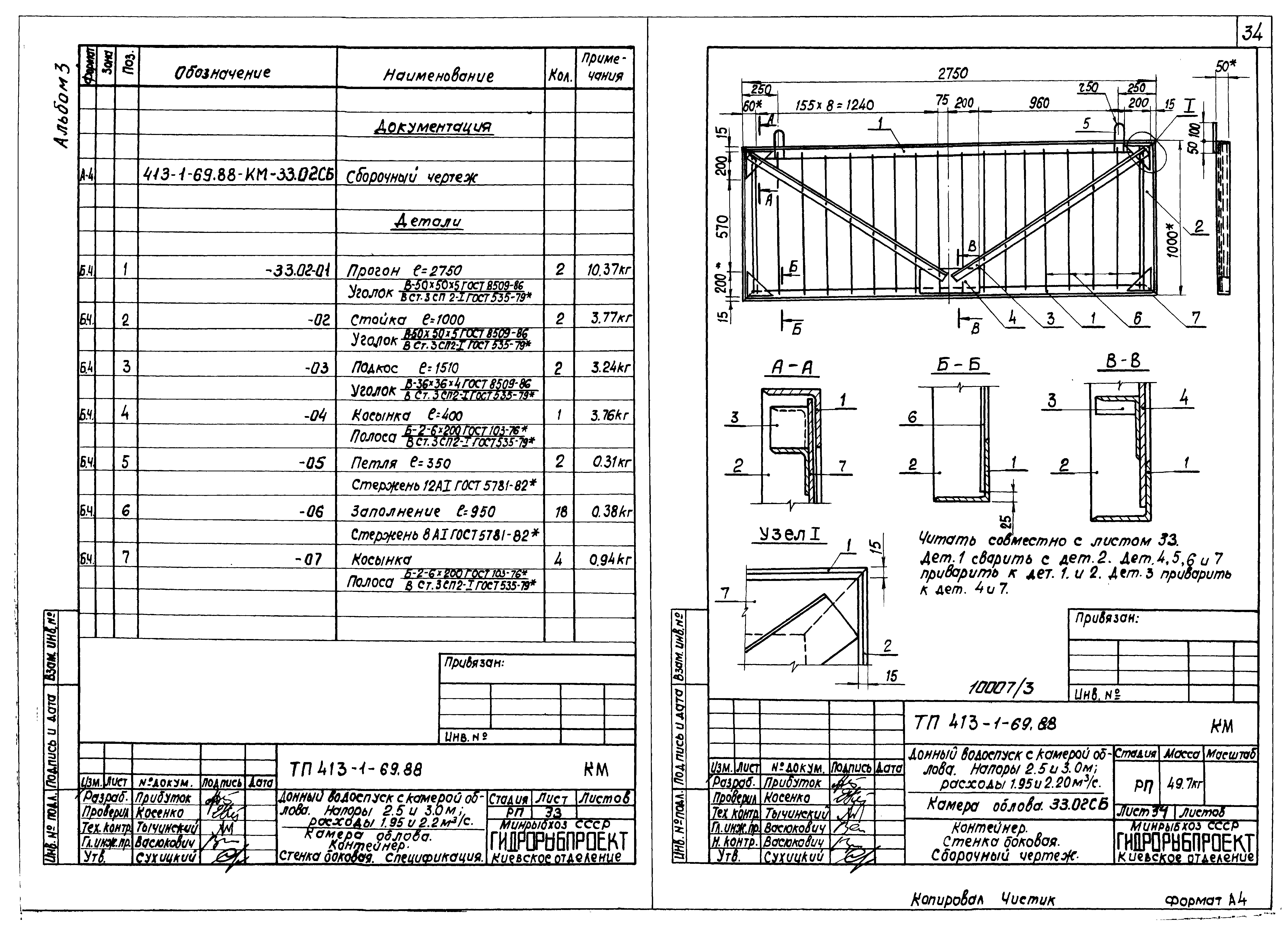 Типовой проект 413-1-69.88