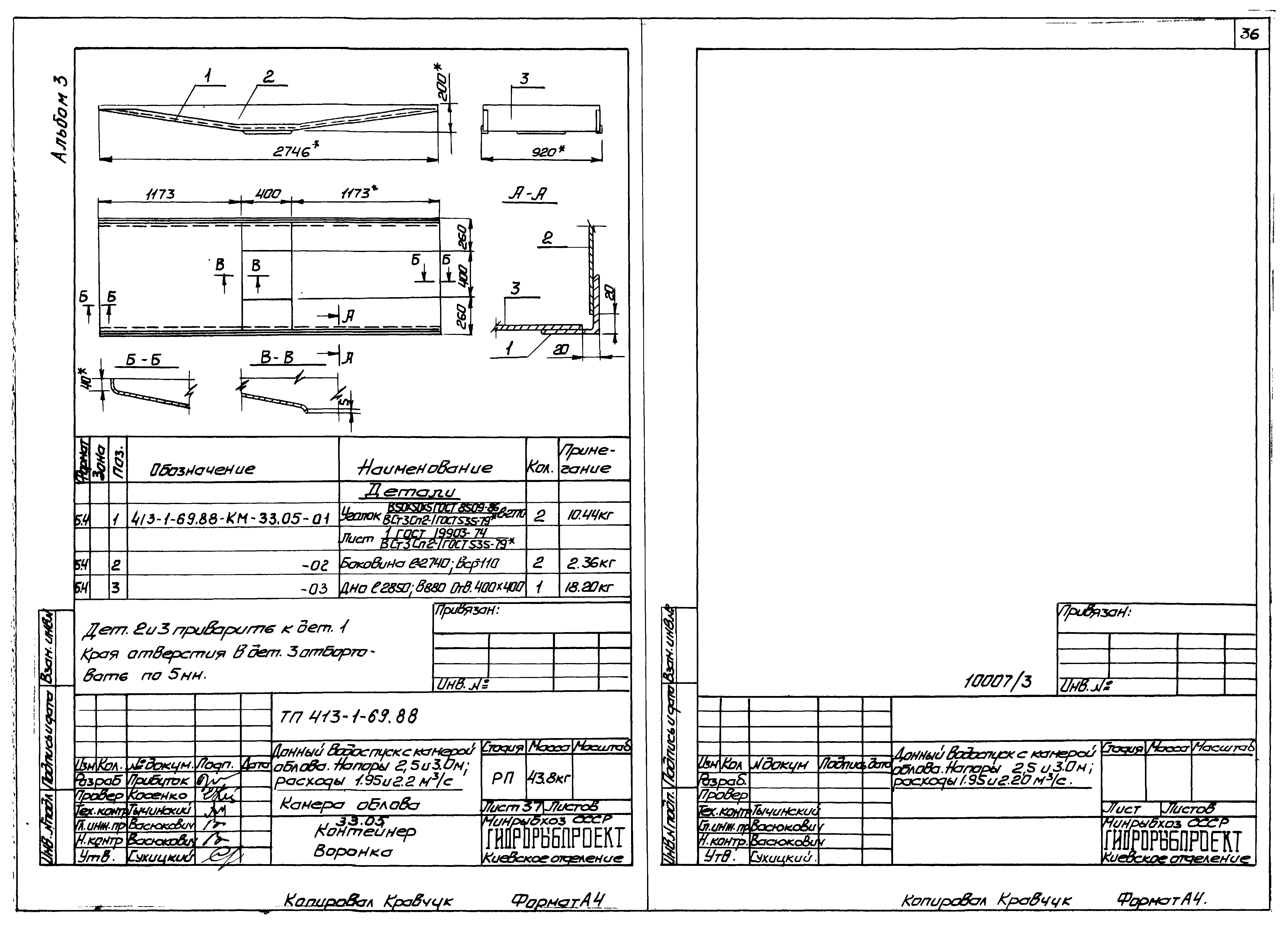 Типовой проект 413-1-69.88