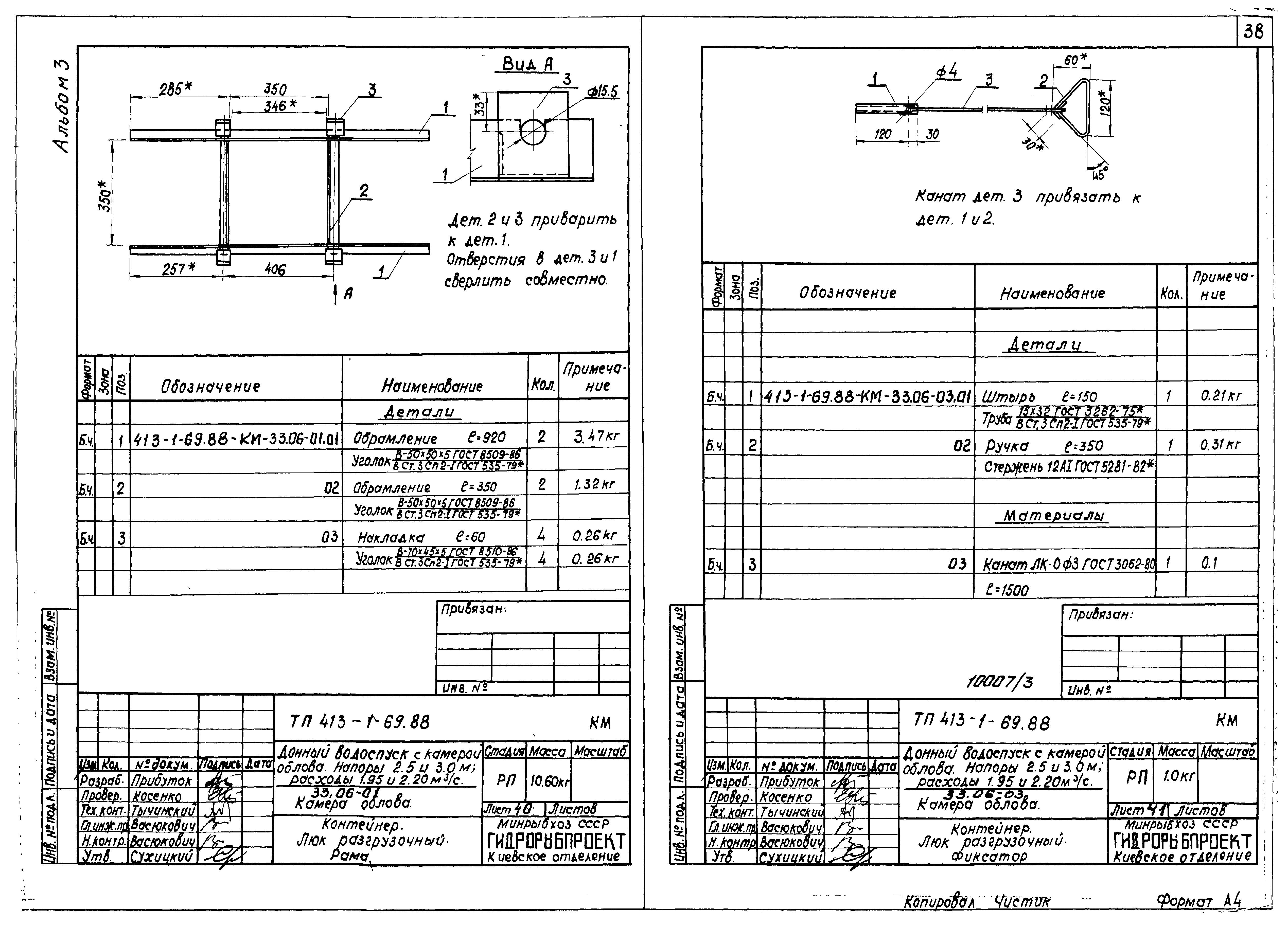 Типовой проект 413-1-69.88