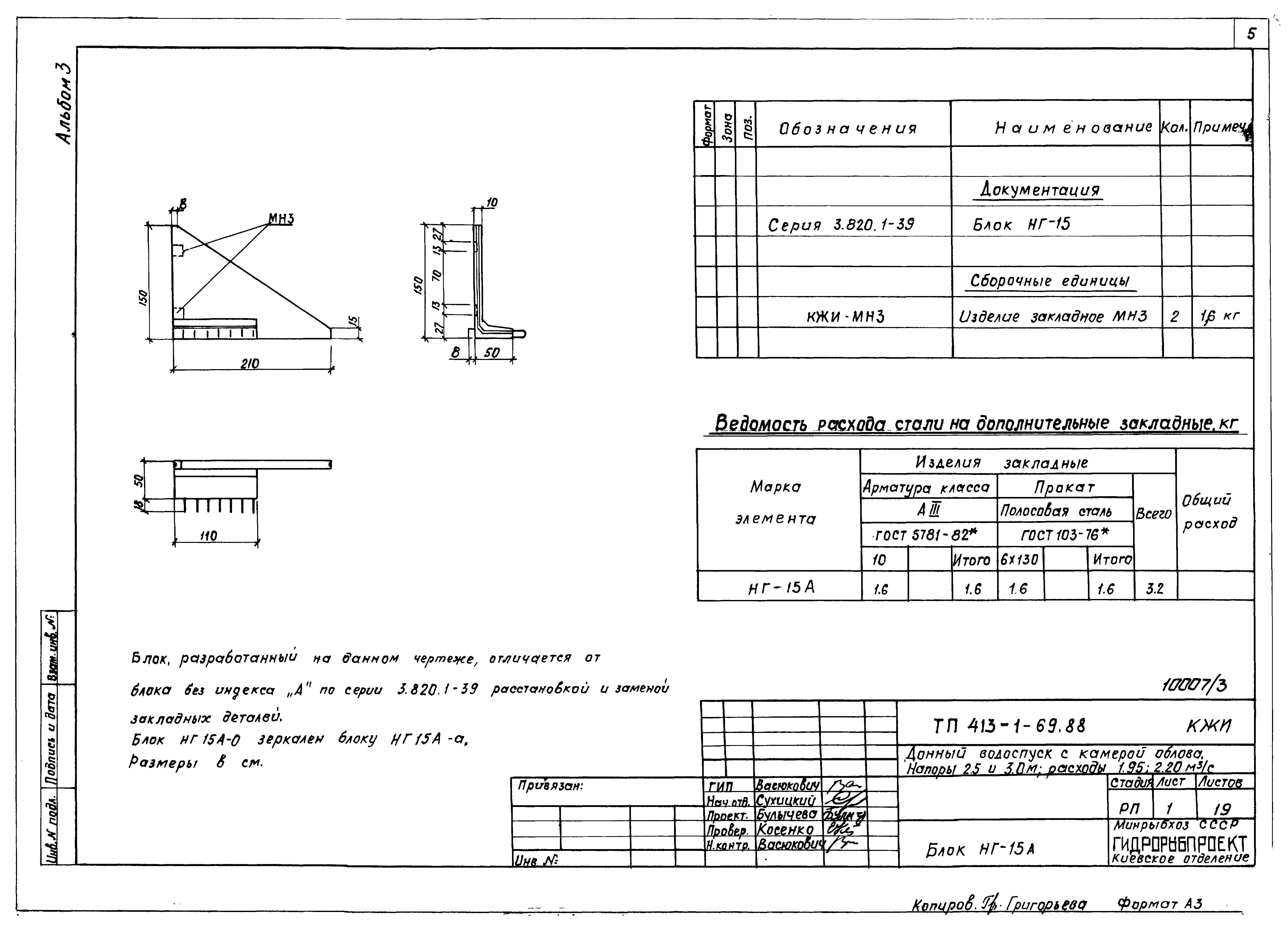 Типовой проект 413-1-69.88