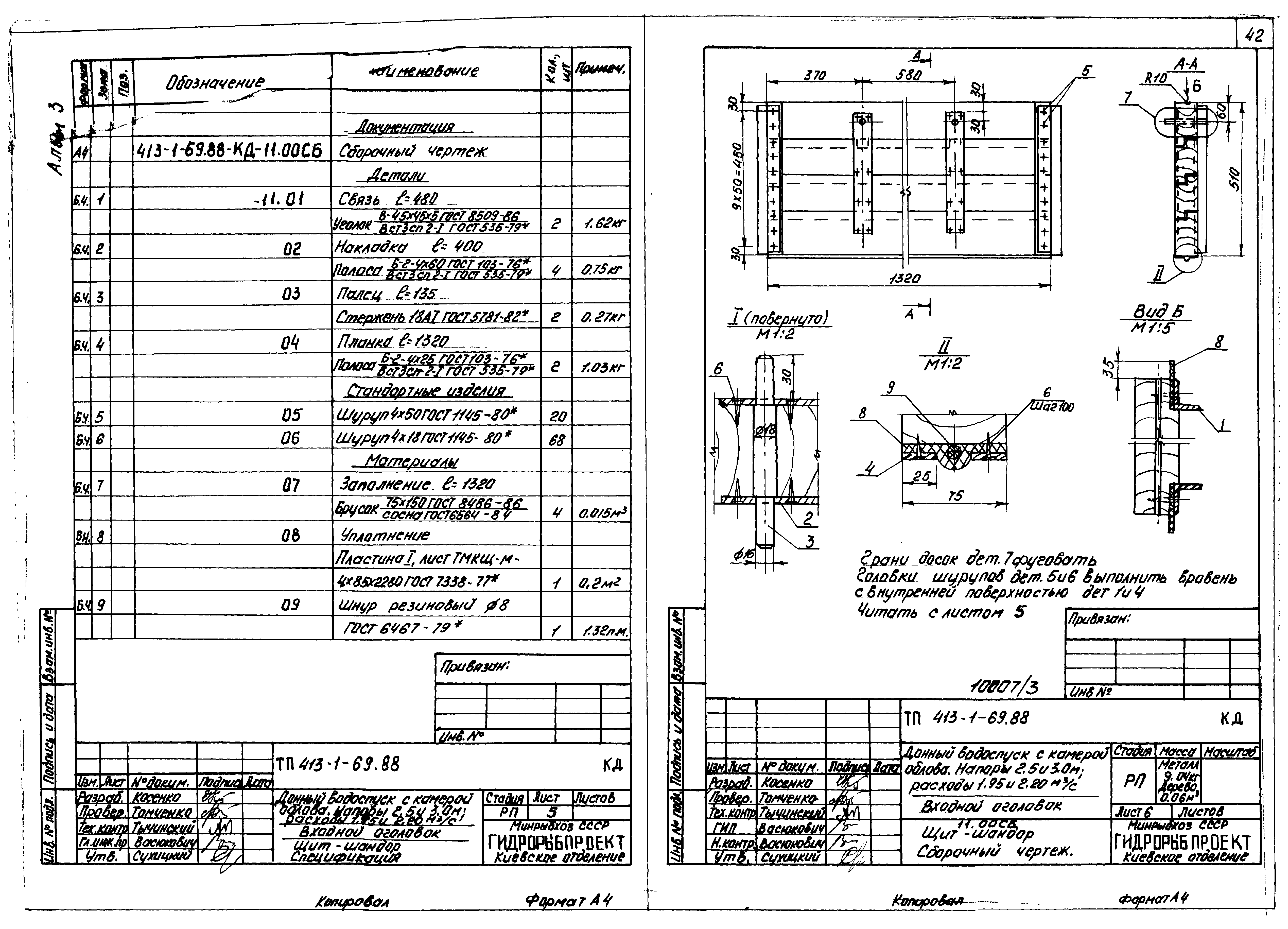 Типовой проект 413-1-69.88