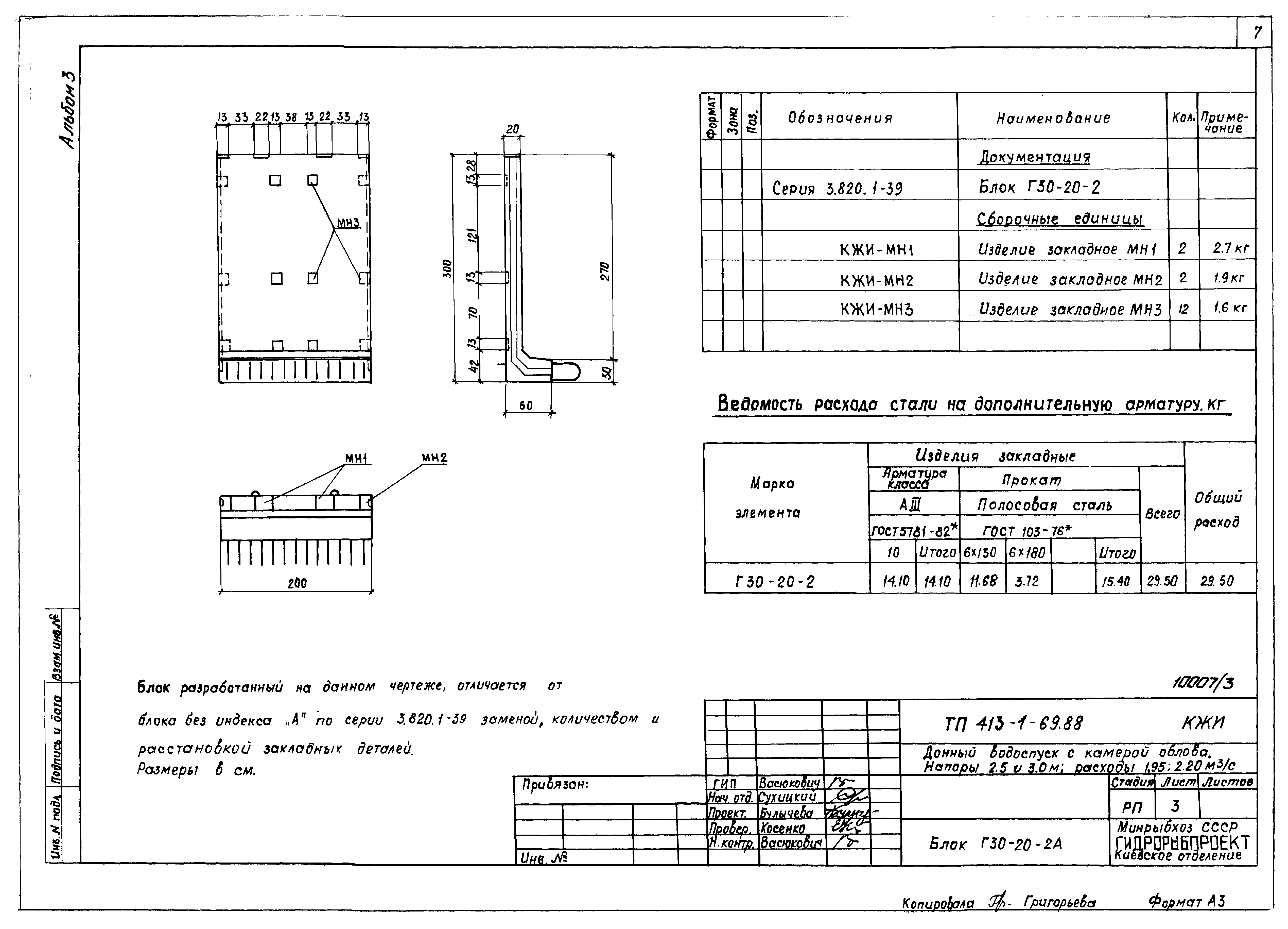 Типовой проект 413-1-69.88