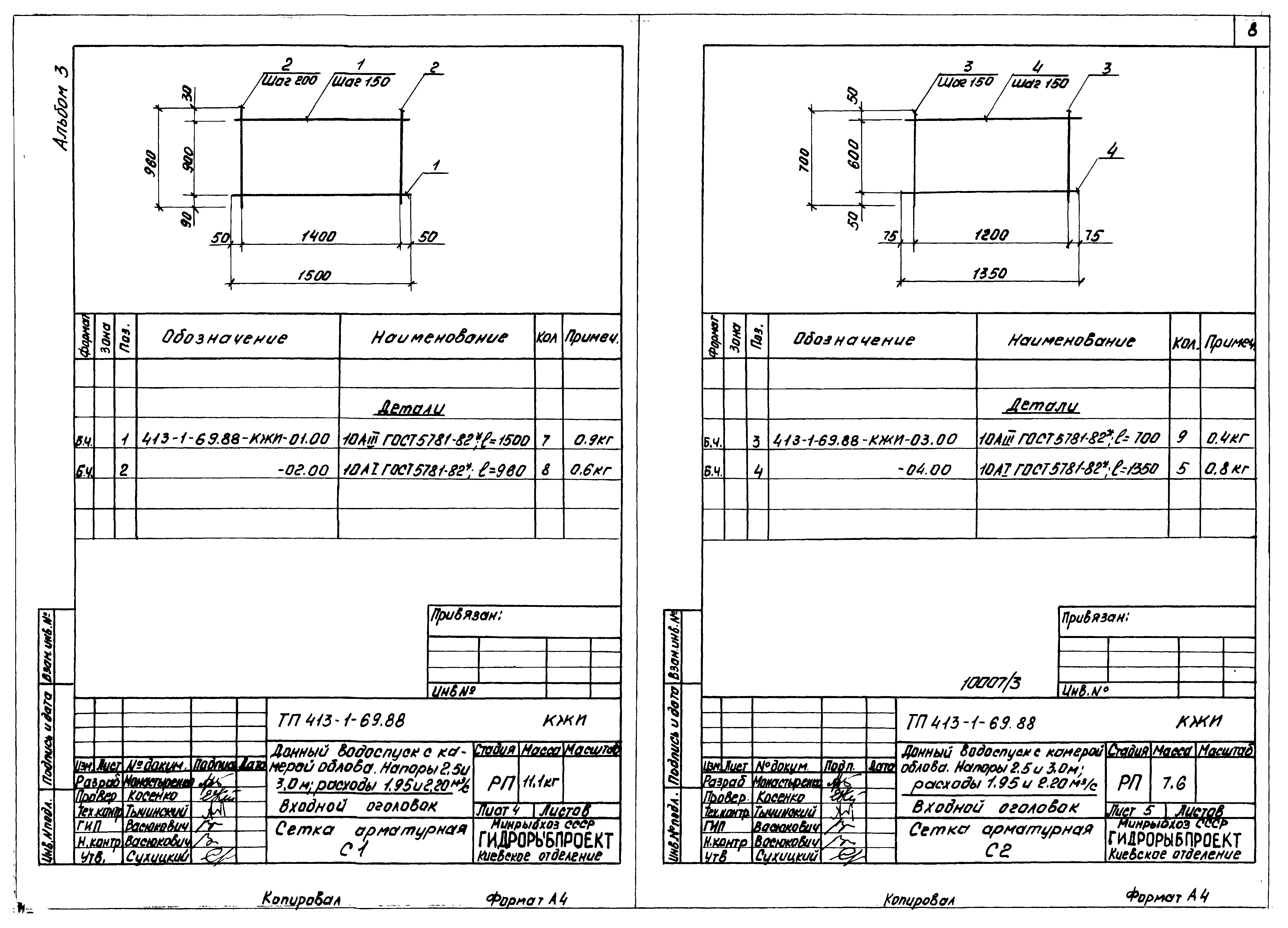 Типовой проект 413-1-69.88
