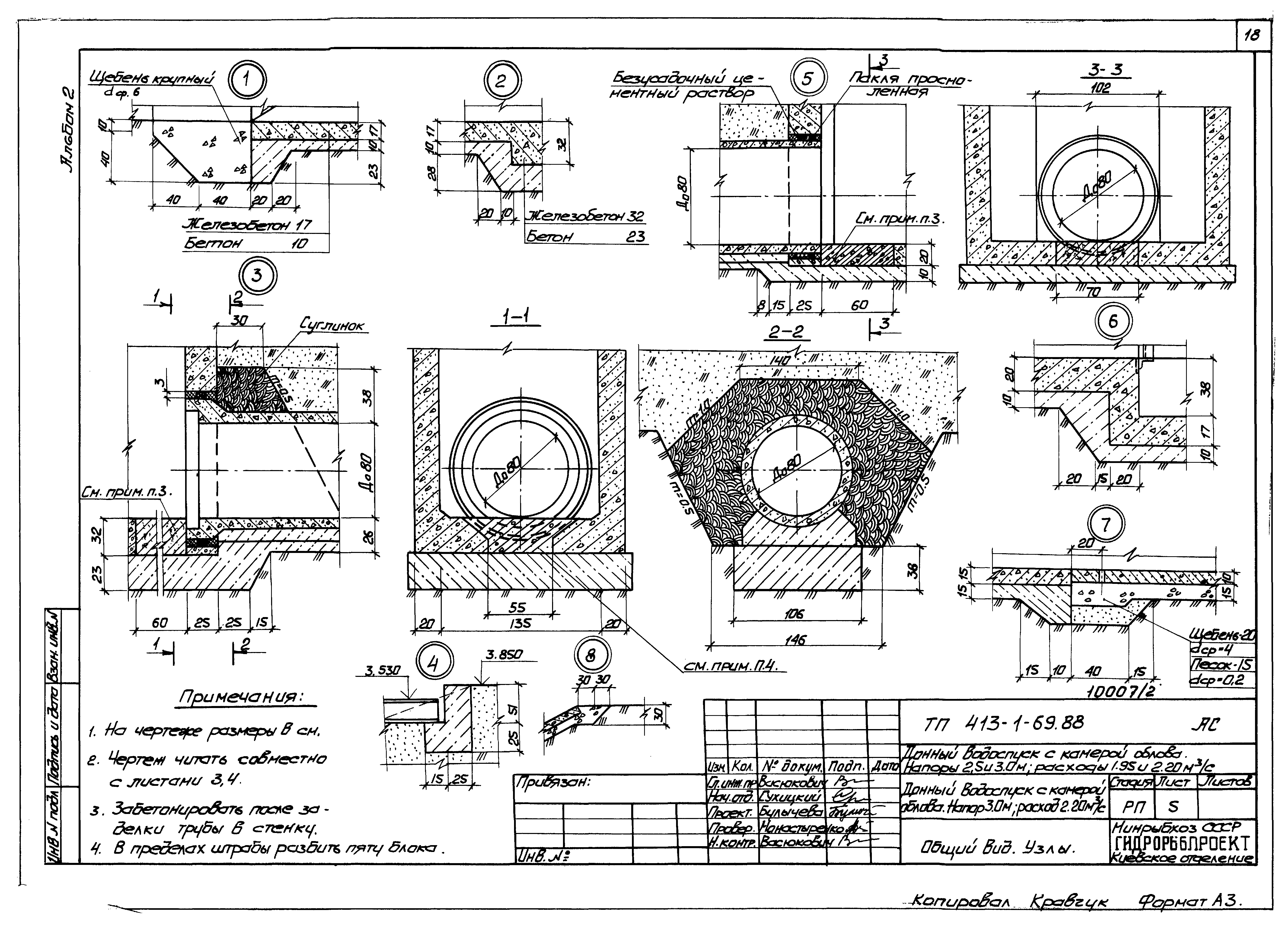 Типовой проект 413-1-69.88