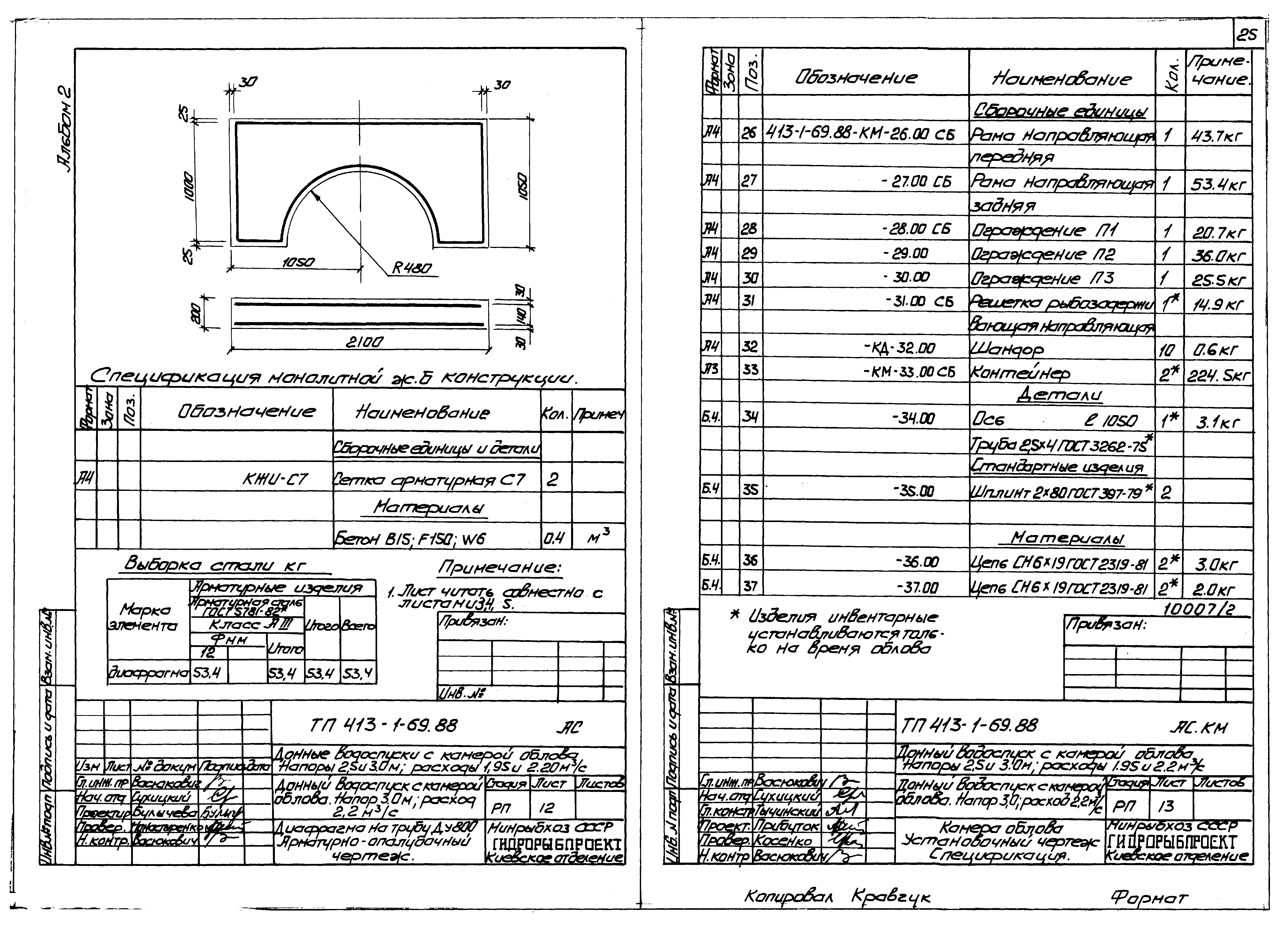 Типовой проект 413-1-69.88