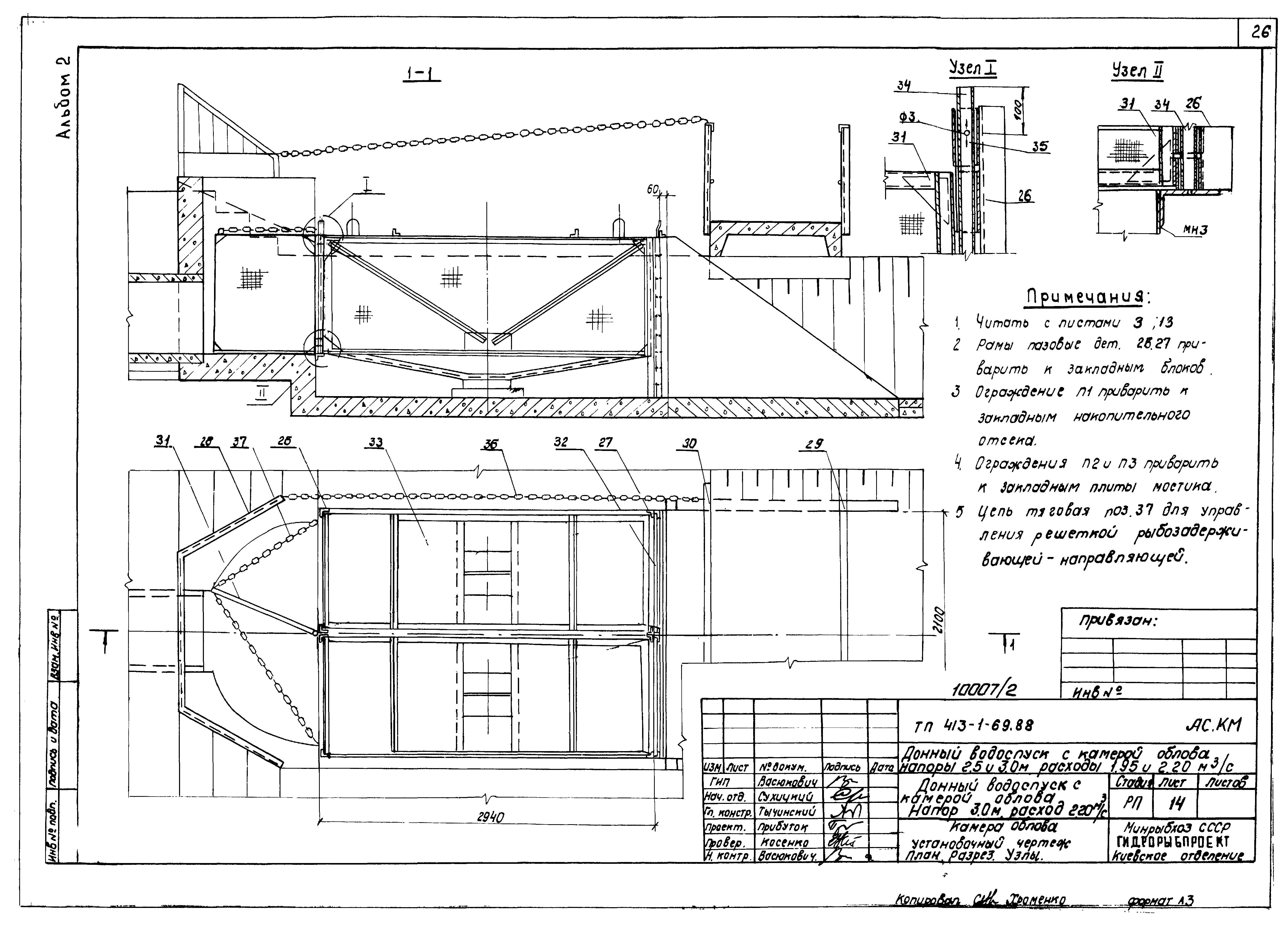 Типовой проект 413-1-69.88
