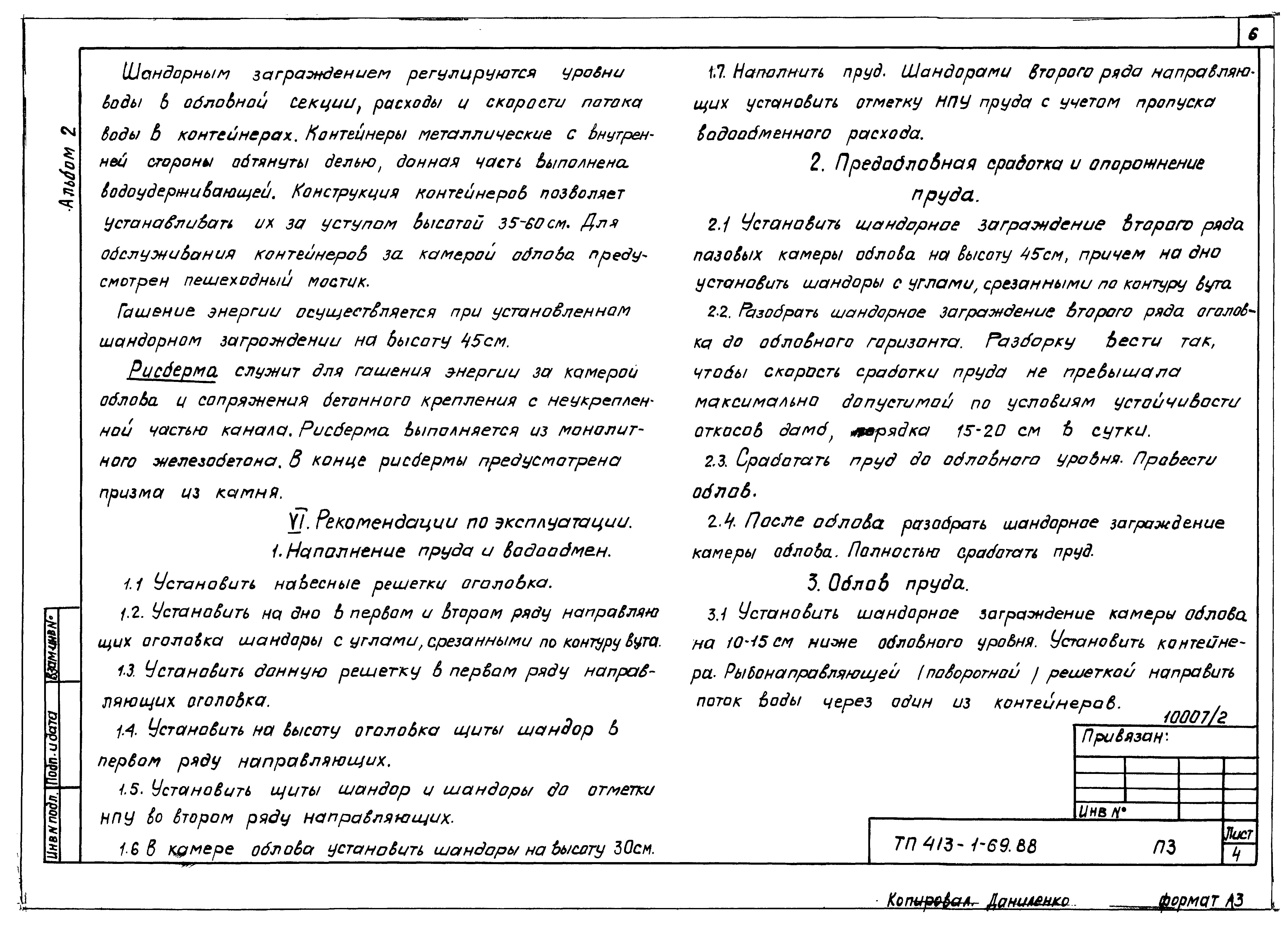 Типовой проект 413-1-69.88