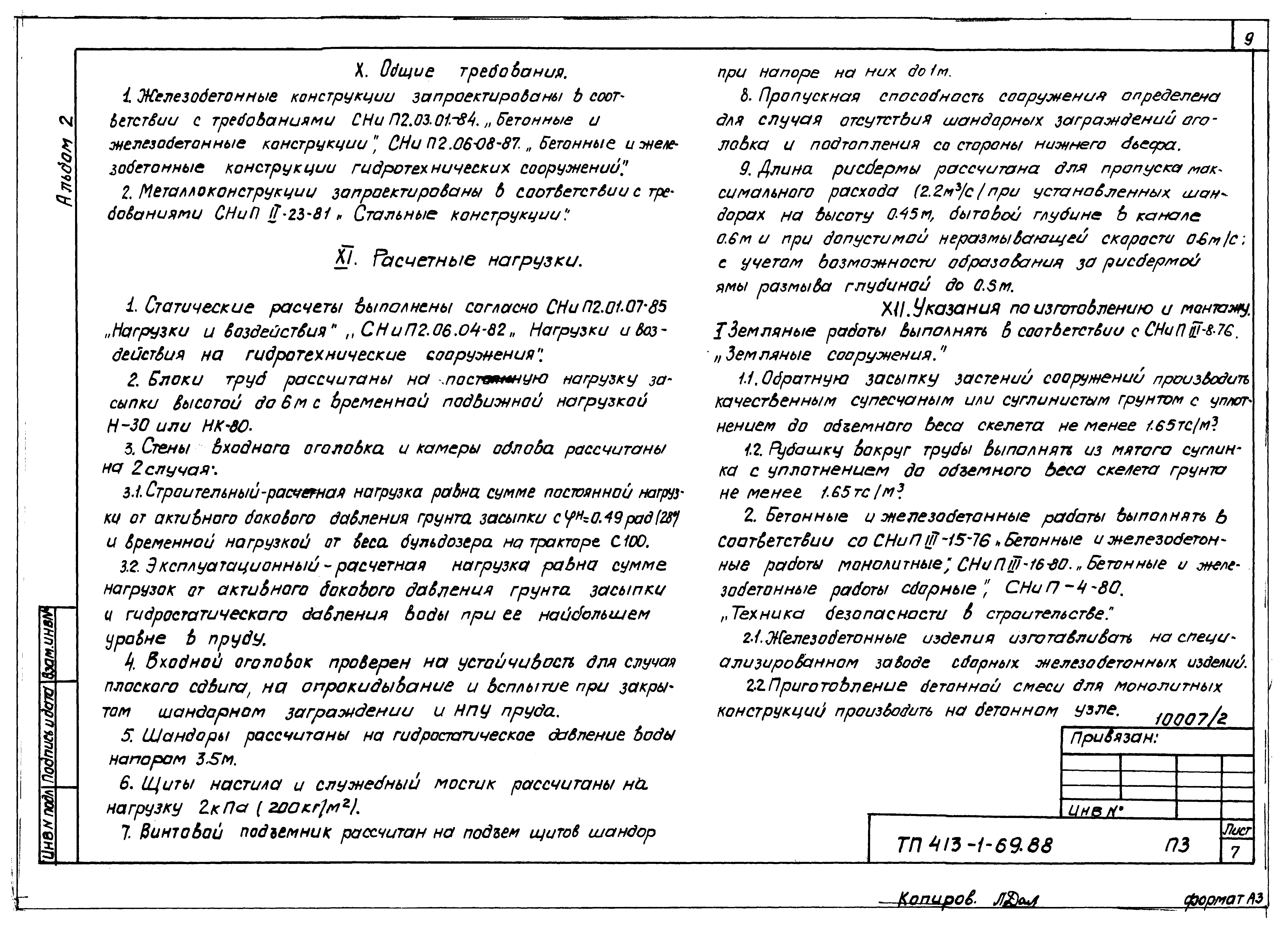 Типовой проект 413-1-69.88