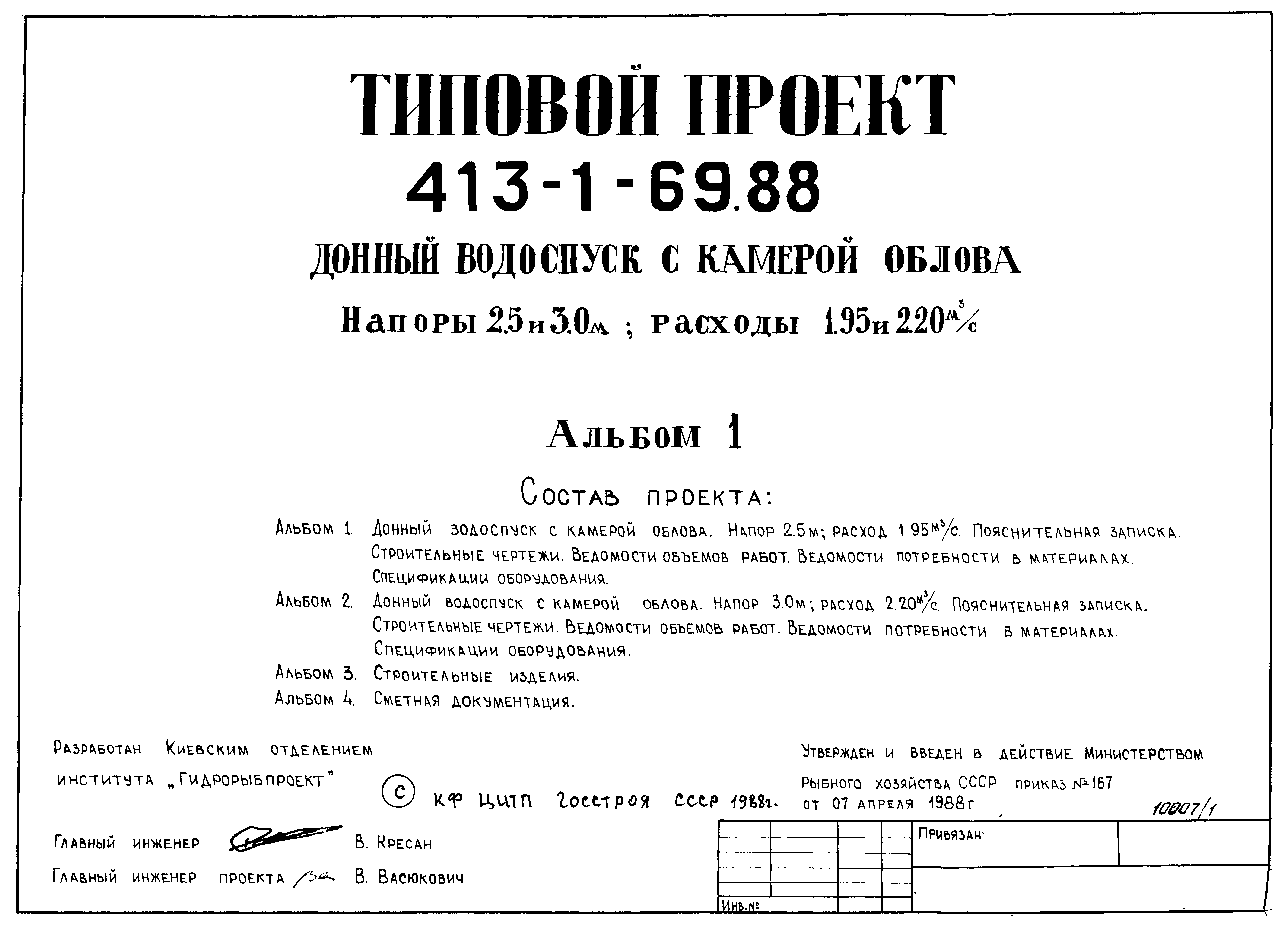 Типовой проект 413-1-69.88