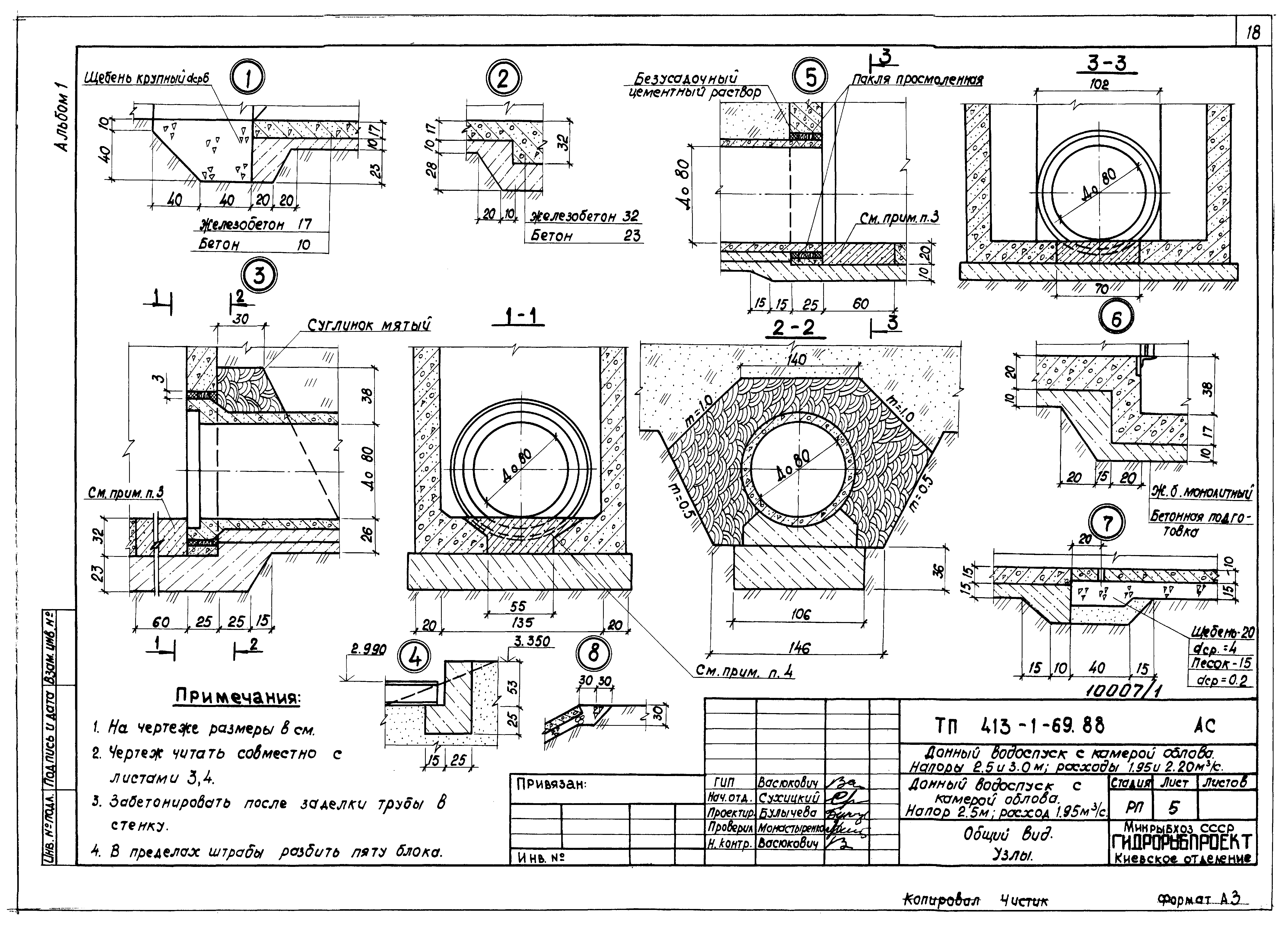 Типовой проект 413-1-69.88