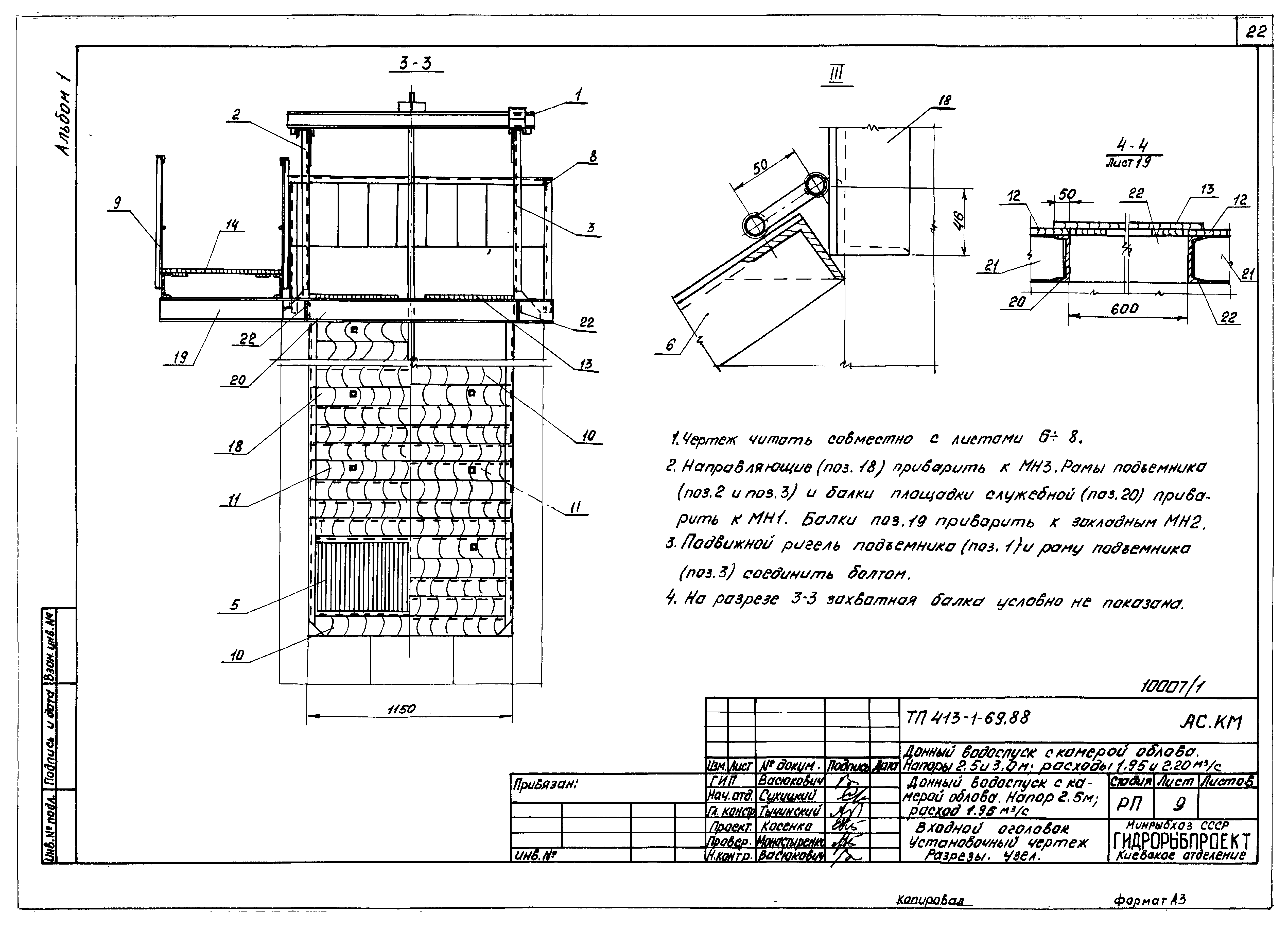 Типовой проект 413-1-69.88