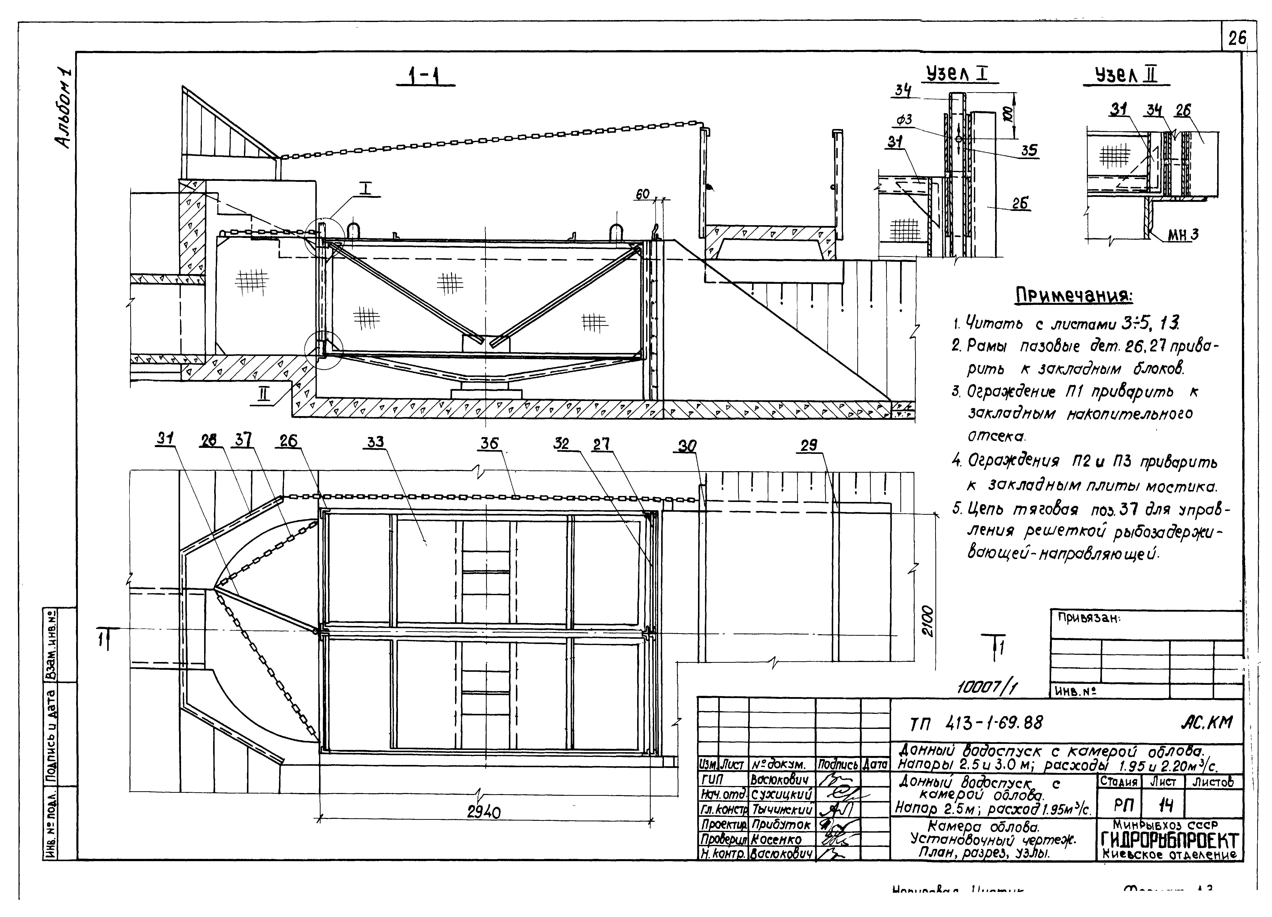 Типовой проект 413-1-69.88