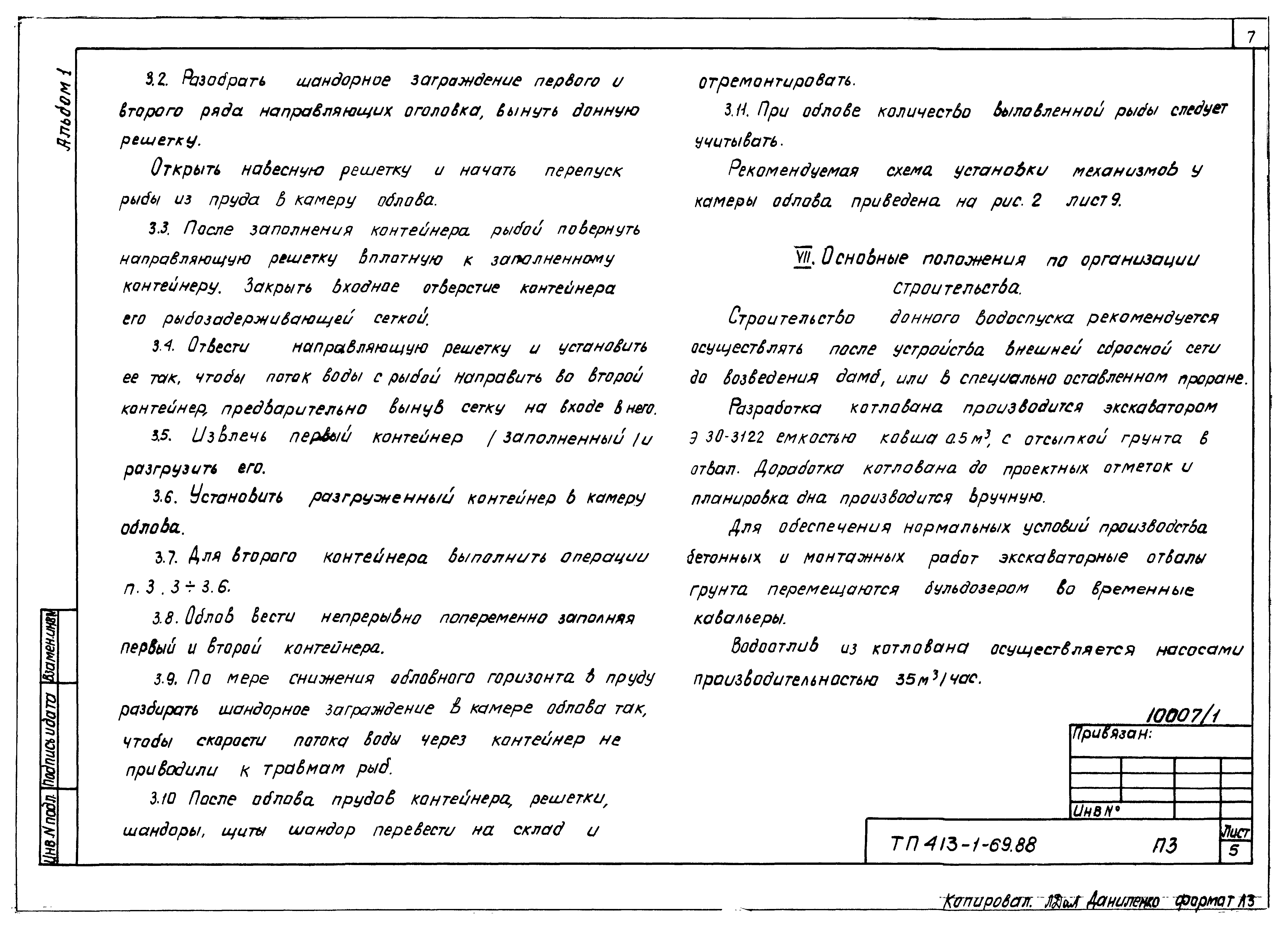Типовой проект 413-1-69.88
