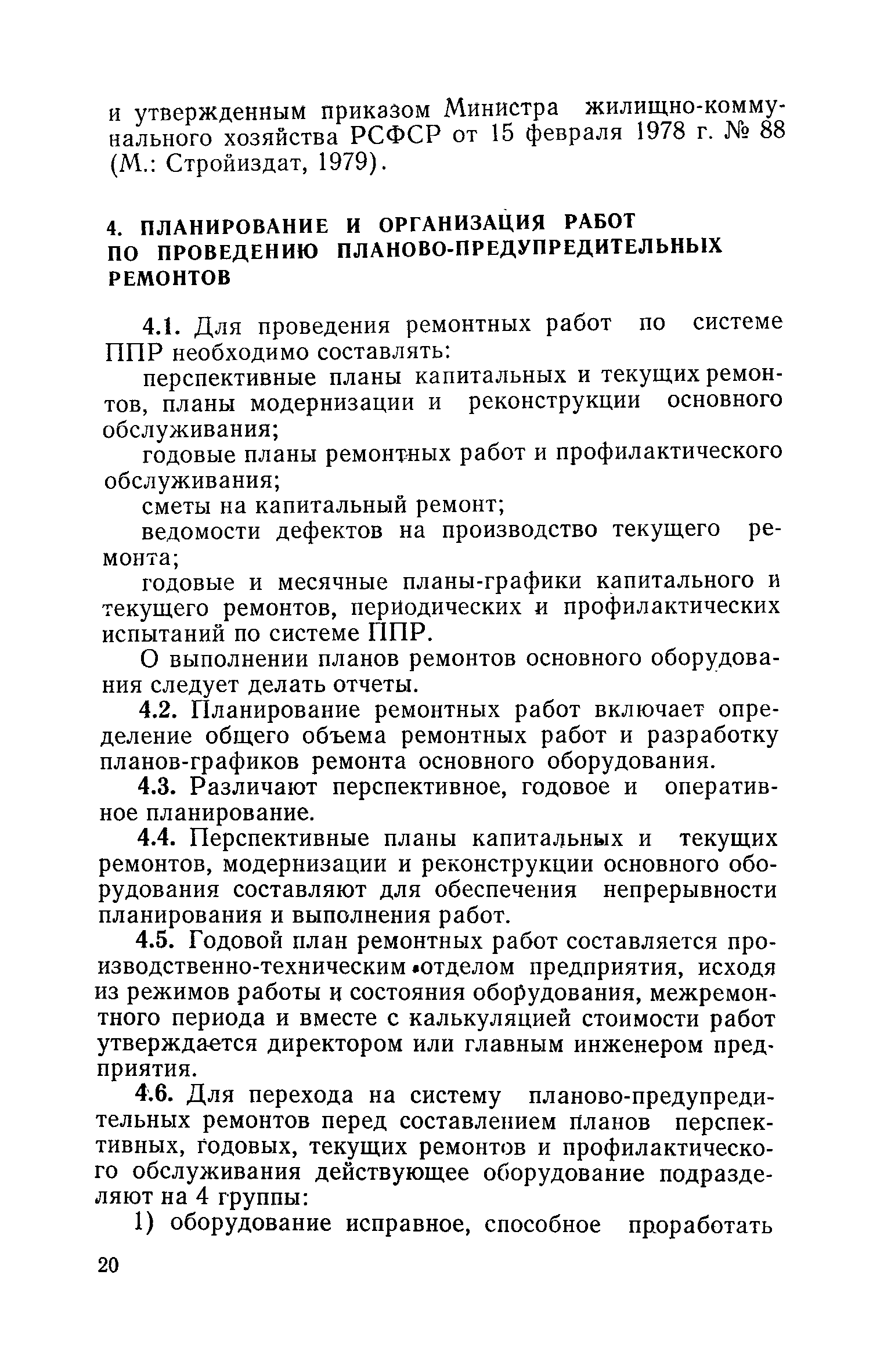 Скачать Положение о системе планово-предупредительных ремонтов основного  оборудования коммунальных теплоэнергетических предприятий (с нормами  времени и нормами расхода материалов)