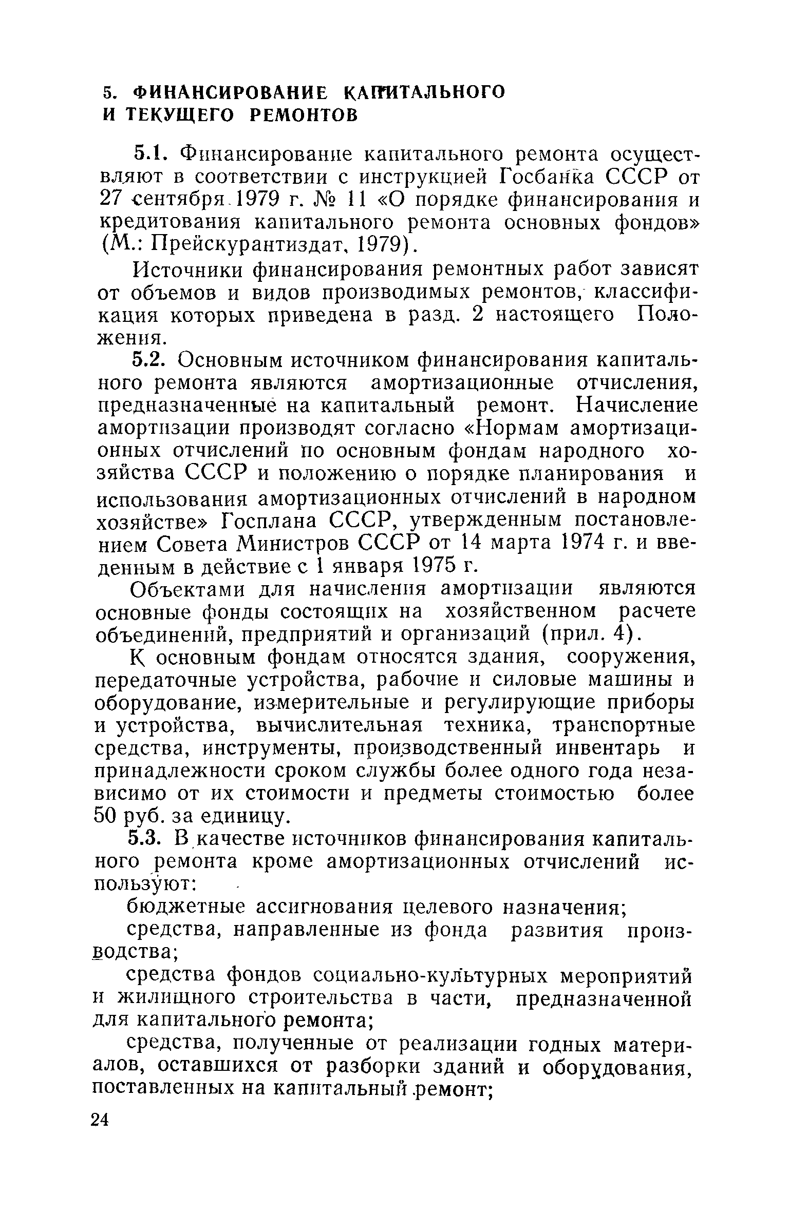 Скачать Положение о системе планово-предупредительных ремонтов основного  оборудования коммунальных теплоэнергетических предприятий (с нормами  времени и нормами расхода материалов)