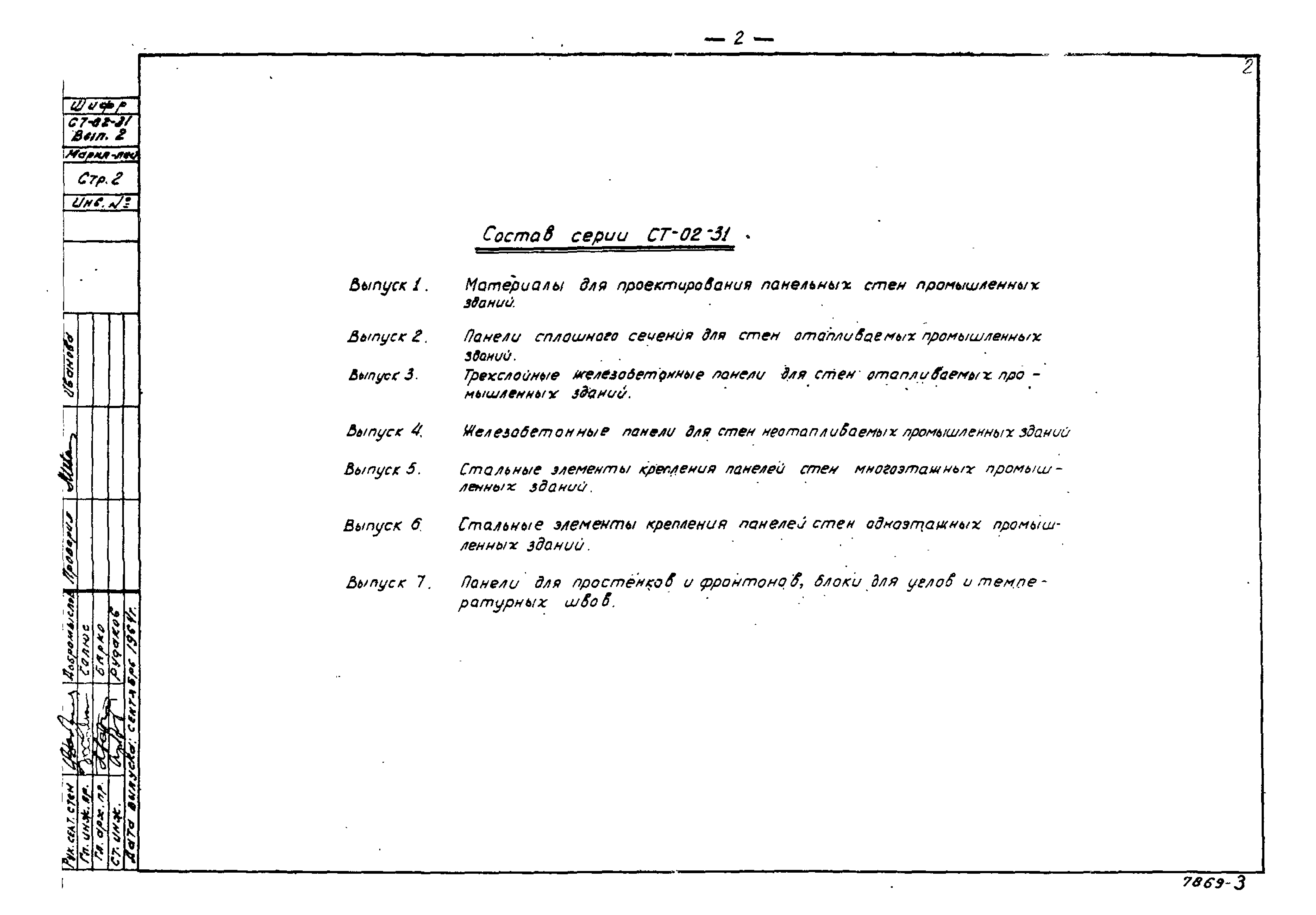 Серия СТ-02-31