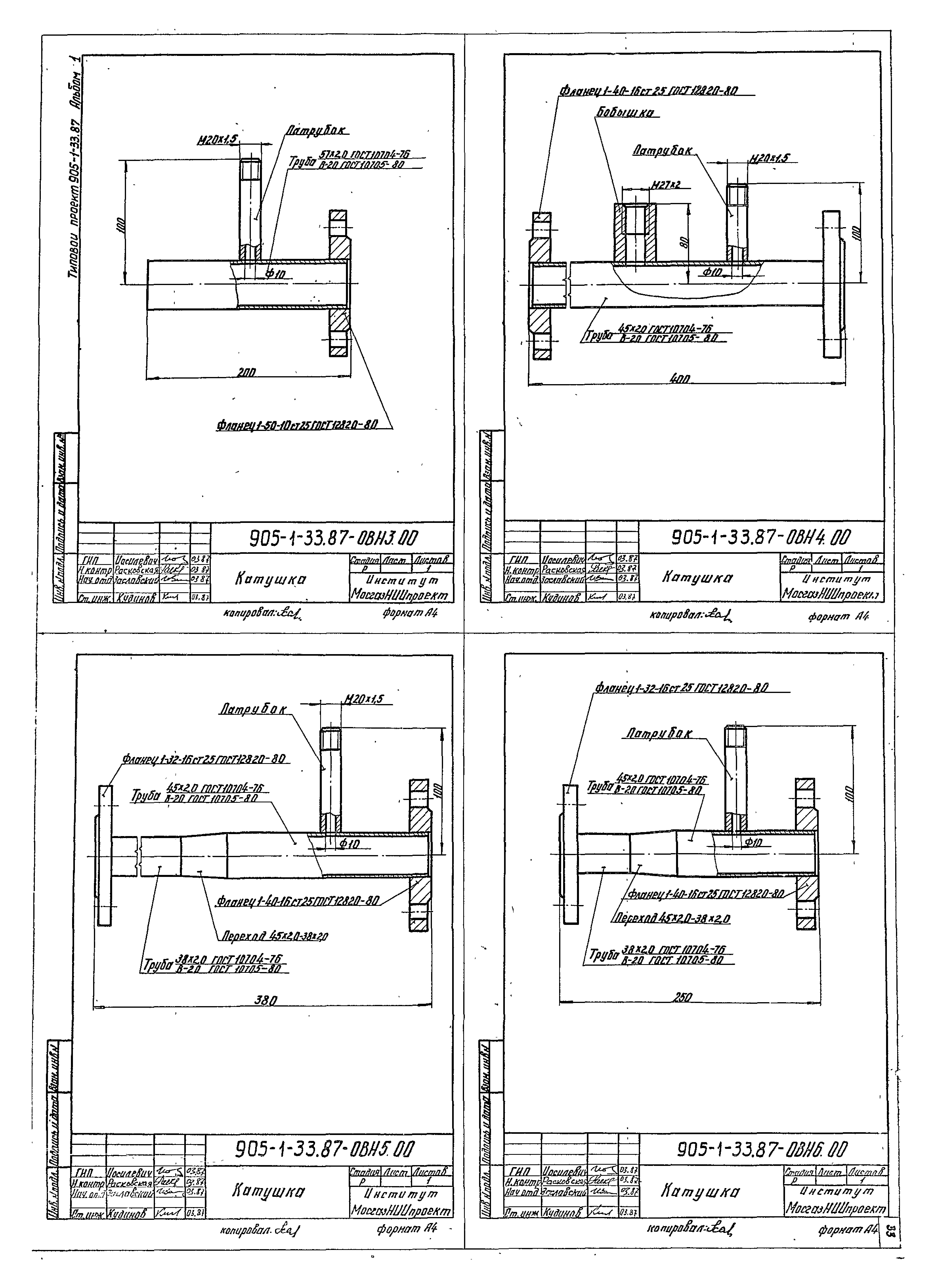 Типовой проект 905-1-33.87