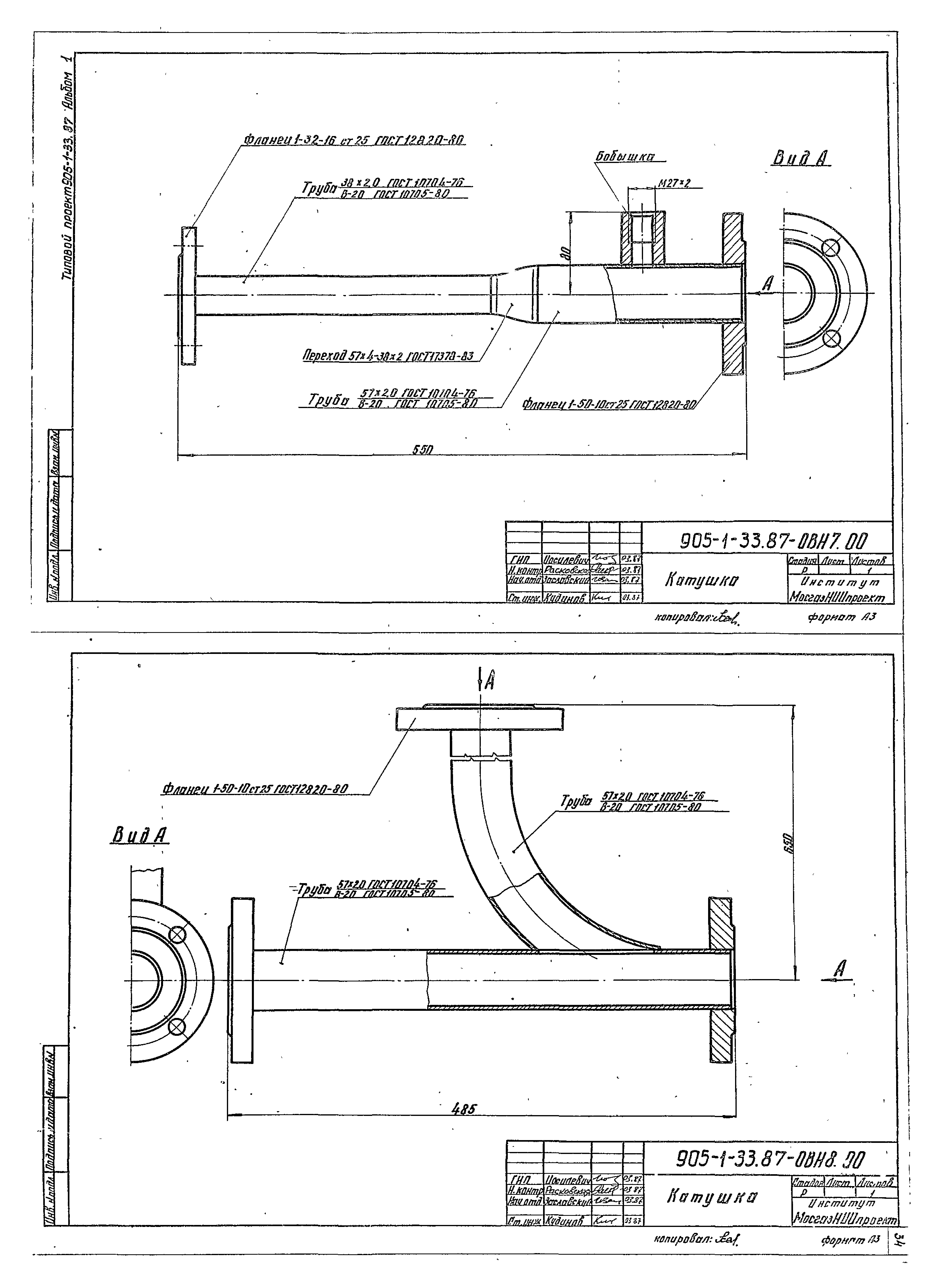 Типовой проект 905-1-33.87