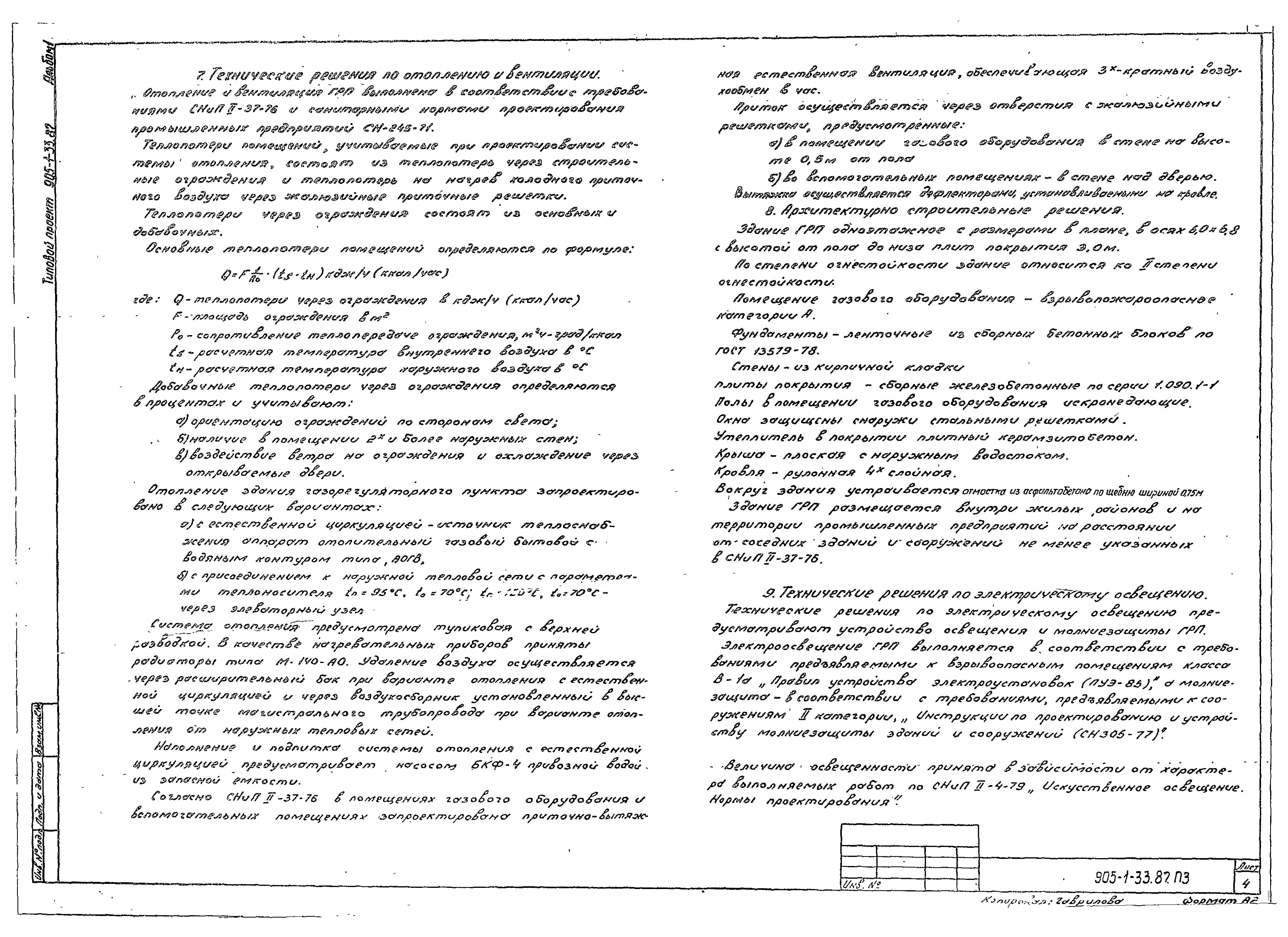 Типовой проект 905-1-33.87